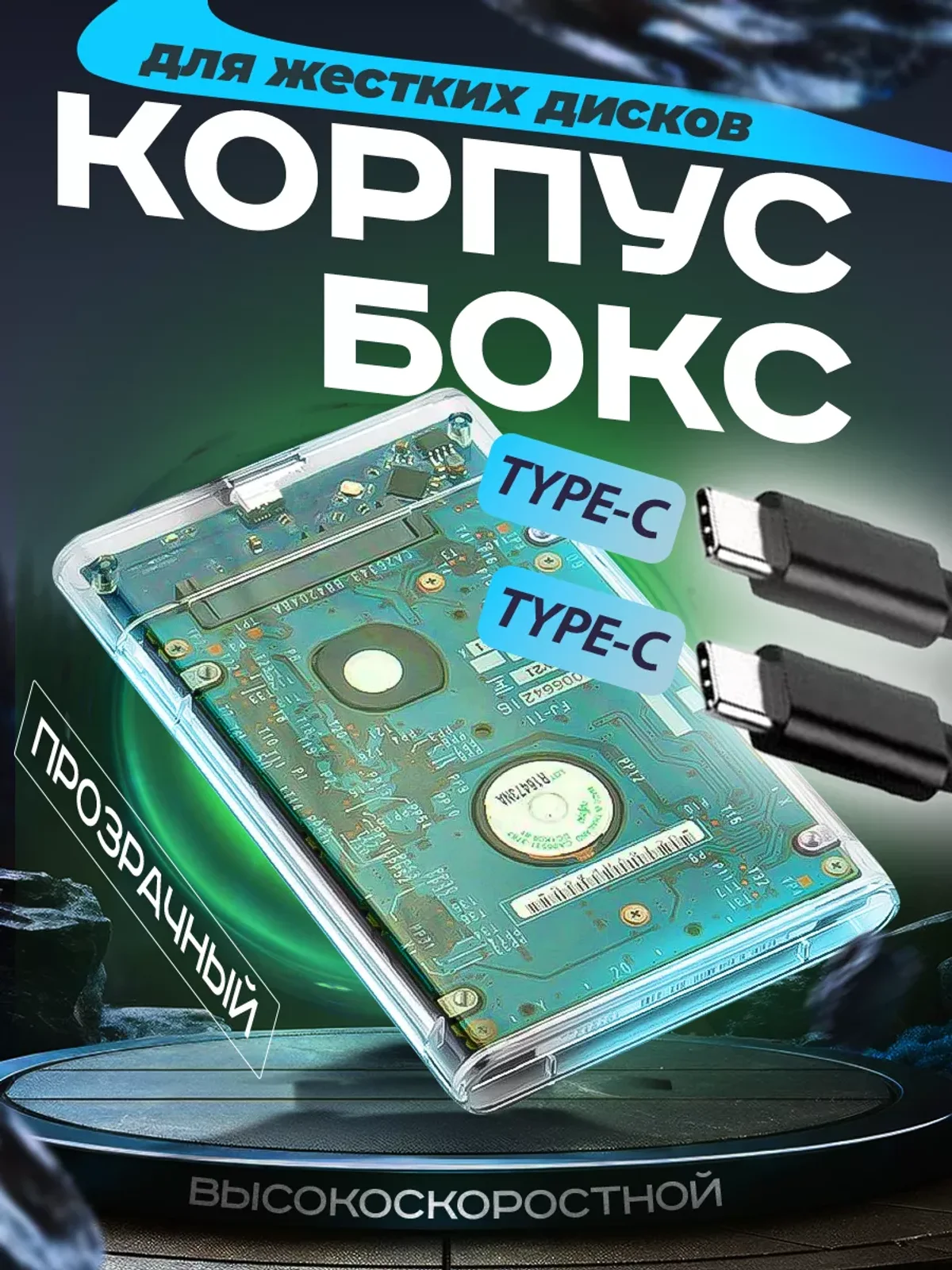 Корпус для жесткого диска TYPE-C бокс для hdd ssd 2.5