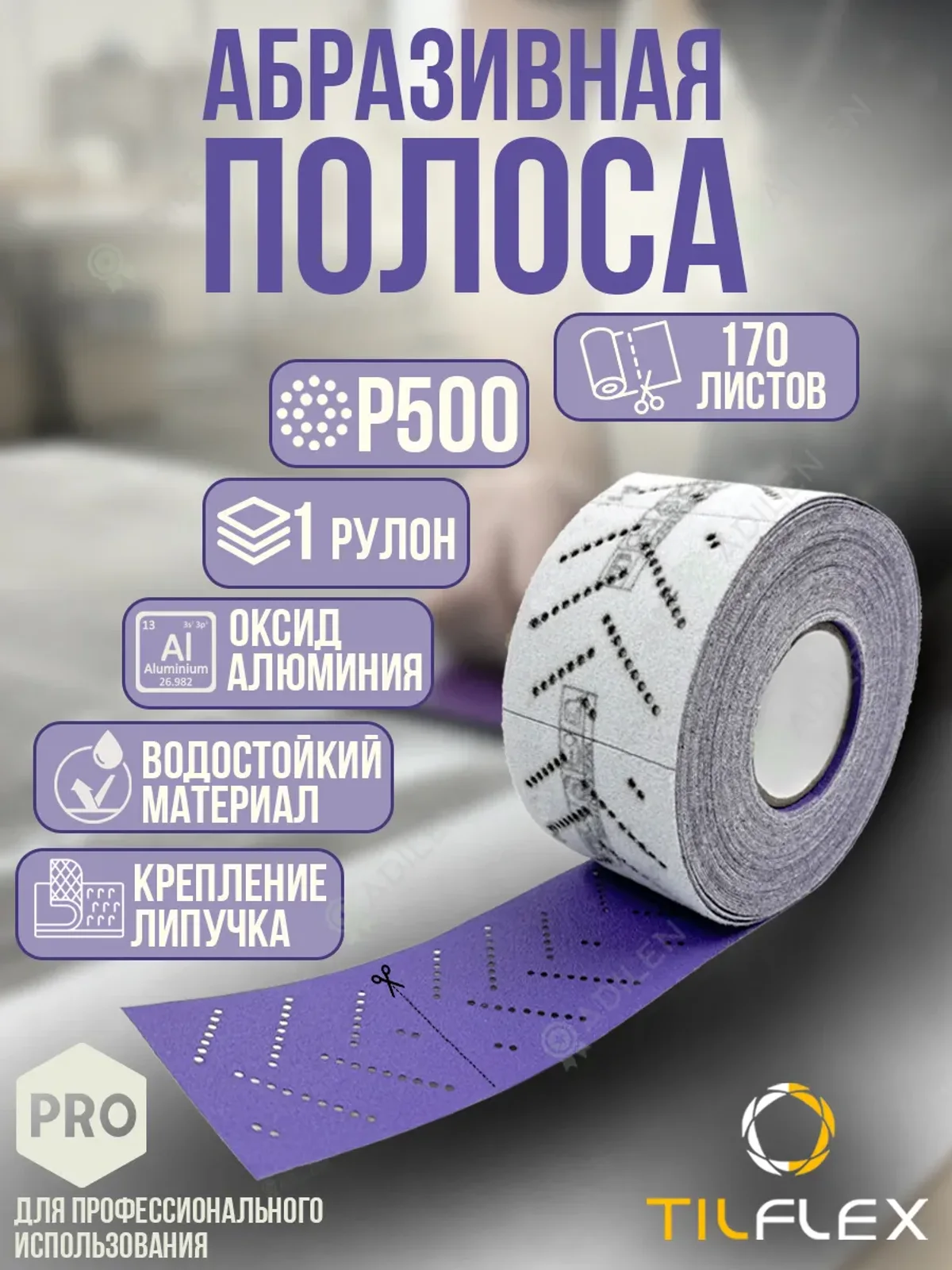 Полоса абразивная ТИЛФЛЕКС Ceramic P500 70mm x 12 м