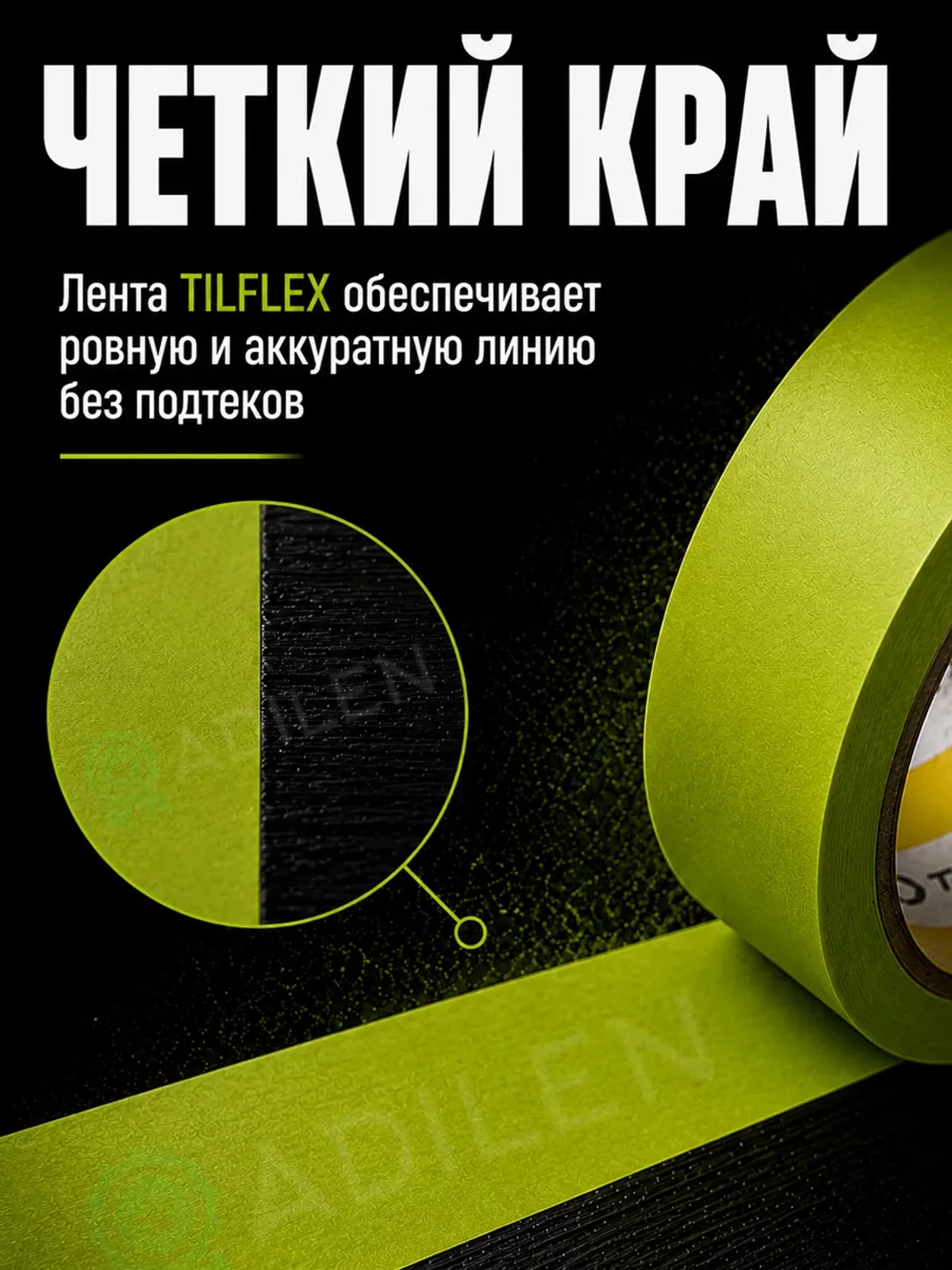 Маскирующая малярная лента ТИЛФЛЕКС зеленая 36мм х 40м — фото 5