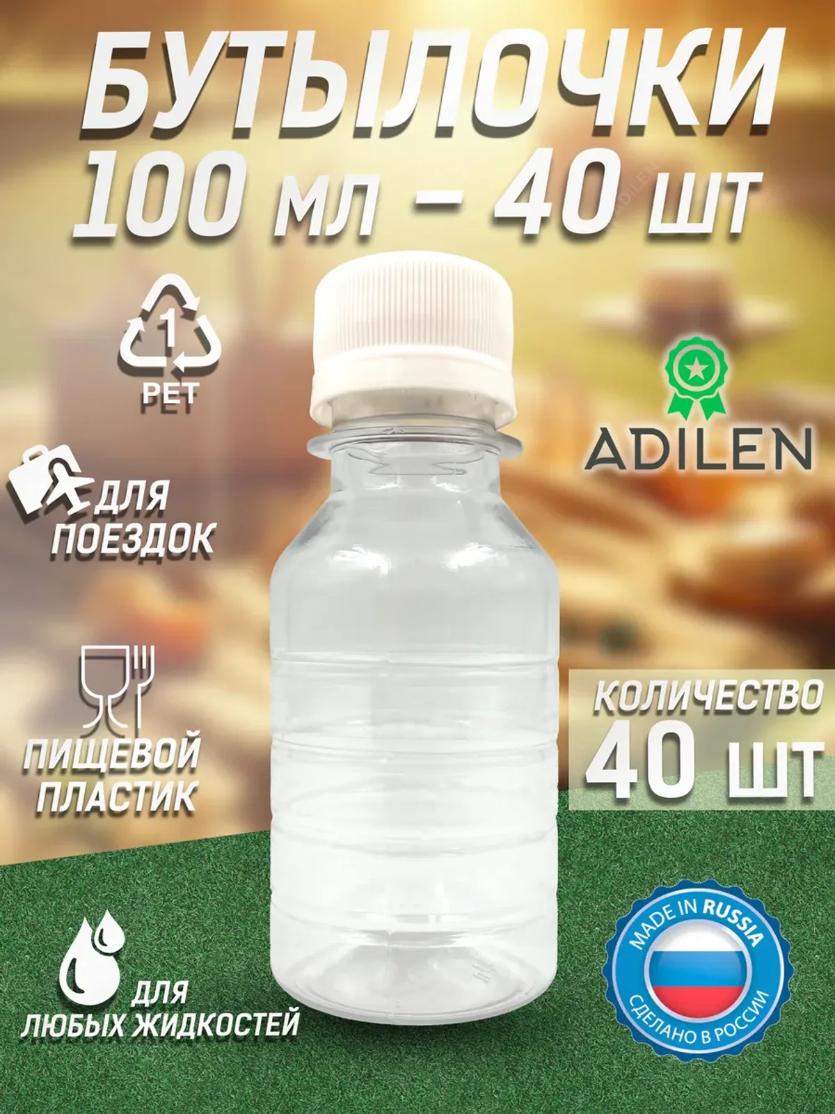 Бутылка пластиковая 100 мл 40 шт. дорожный флакон белый