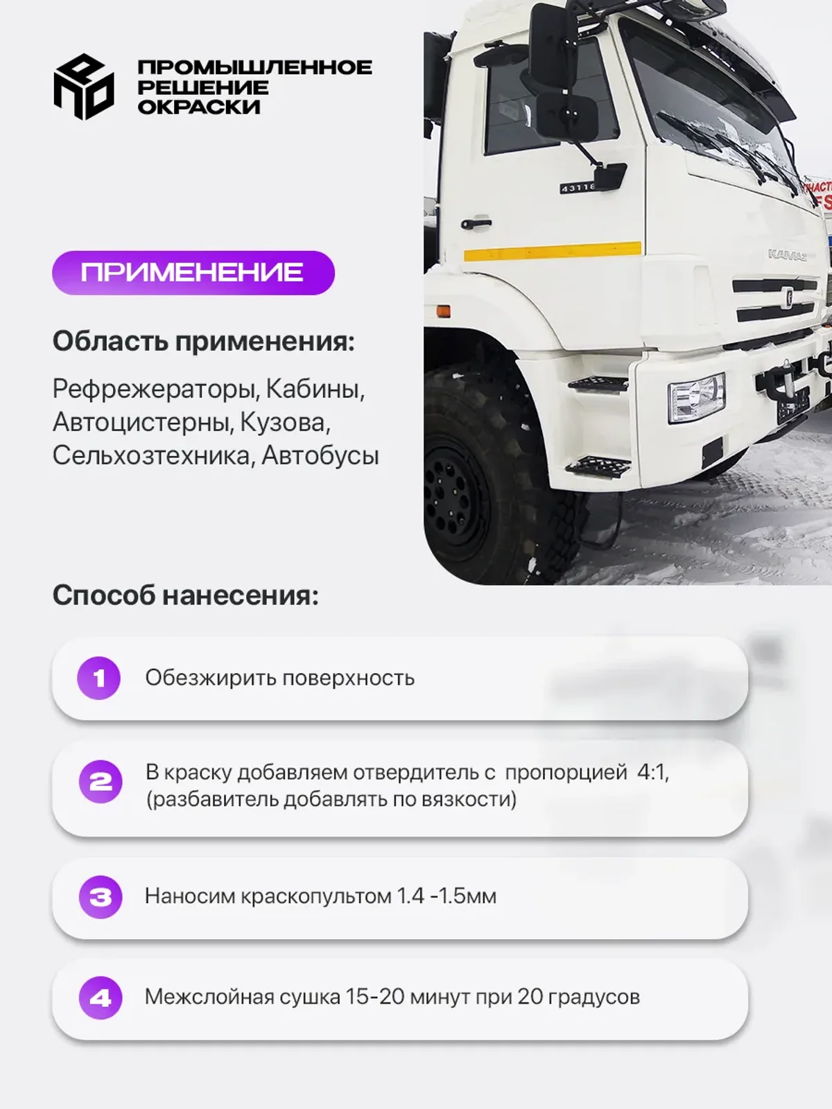 Краска по металлу для спецтехники КАМАЗ белая 4 кг — фото 3