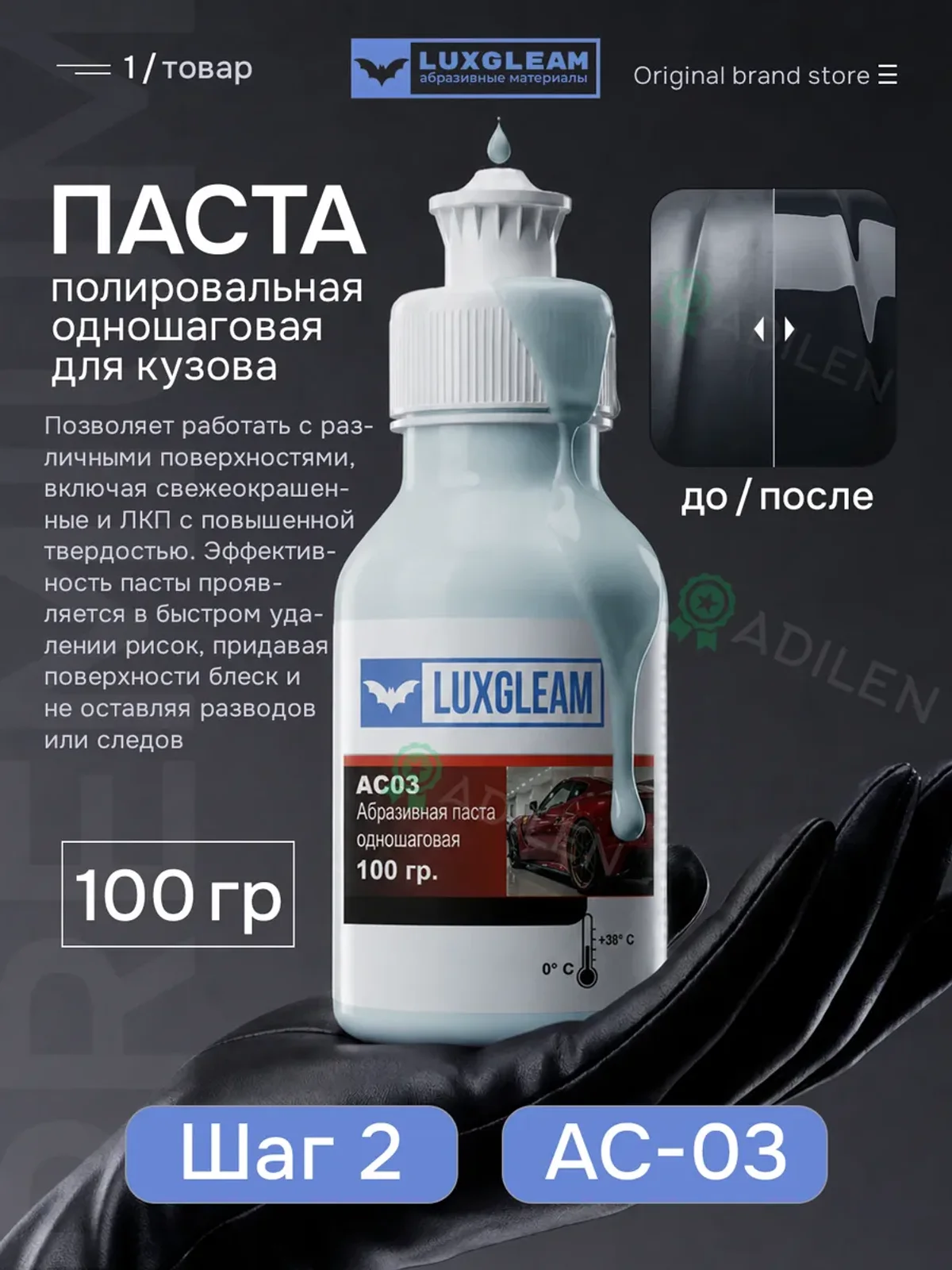 Паста полировальная AC03 одношаговая для кузова