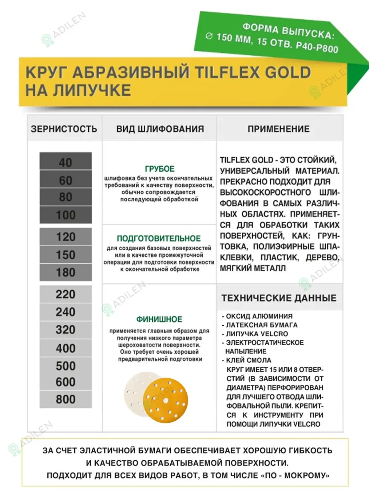 D150 мм Р120 (10 шт) Круг шлифовальный на липучке — фото 2