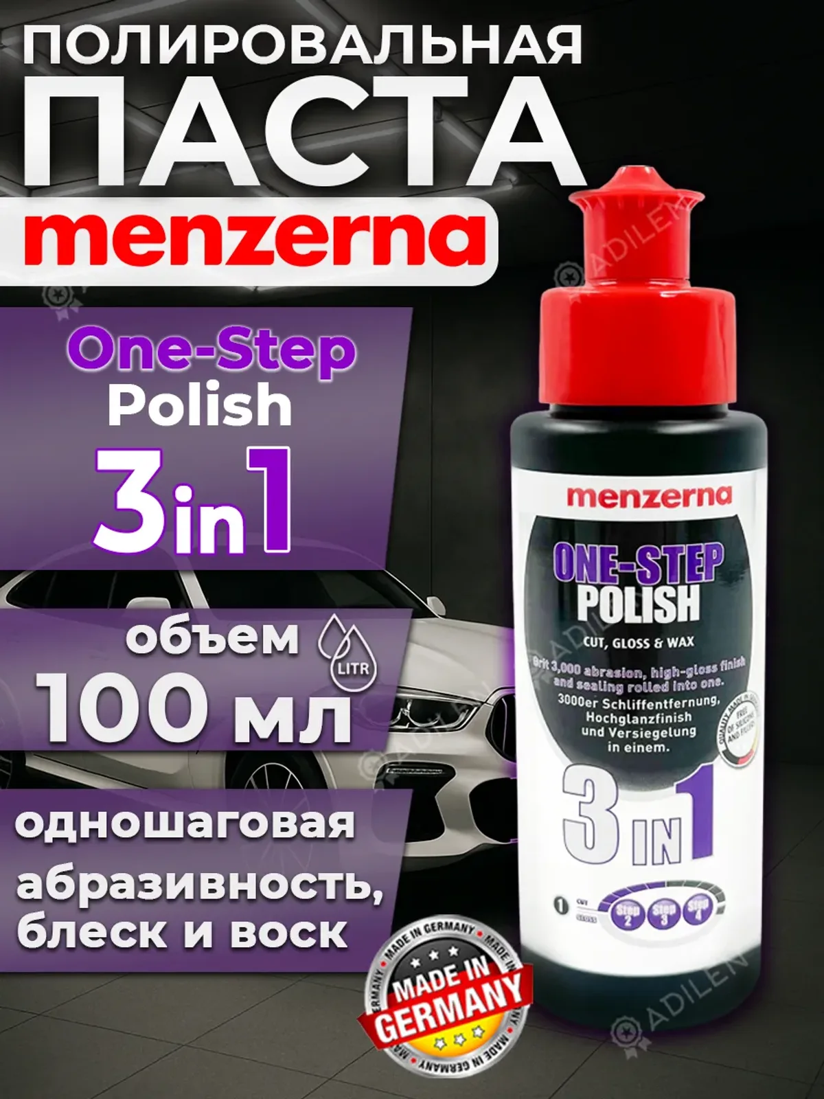 Полировальная паста Мензерна 3 in 1 универсальная 100 мл