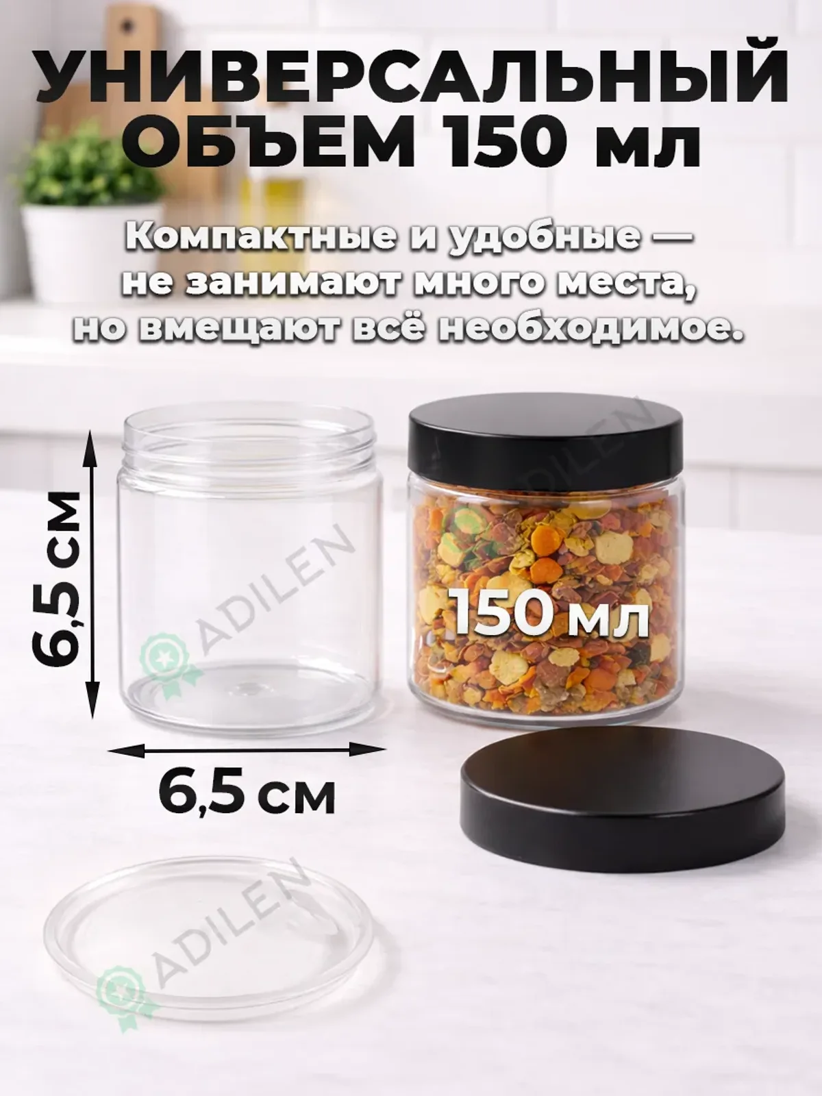 Набор баночек 150 мл с отсекателем (8 шт) — фото 2