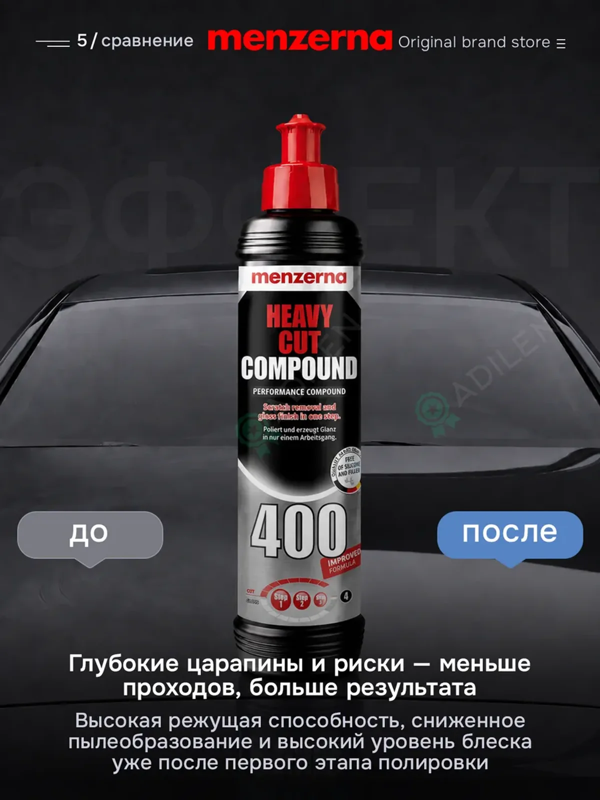 Полировальная паста Мензерна 400 универсальная 250 мл — фото 5