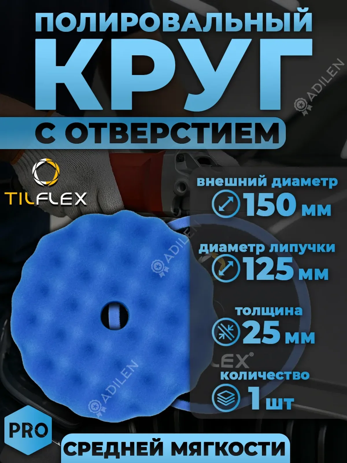 Полировальный круг волнистый 150 мм (средней мягкости)