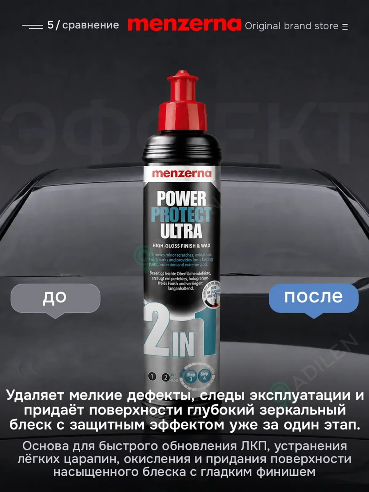 Полировальная паста Мензерна 2in1 Power Protect Ultra 250 мл — фото 5