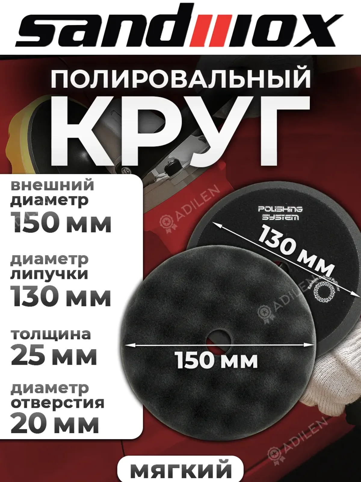 Полировальный круг SW рифленый 150 мм - мягкий
