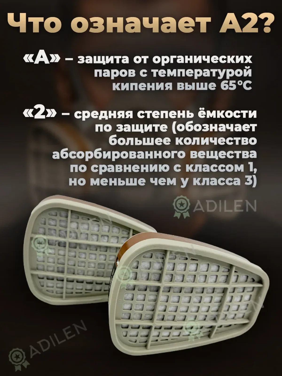 Фильтр для респиратора 3M 6055 (A2) угольный 2 шт — фото 3