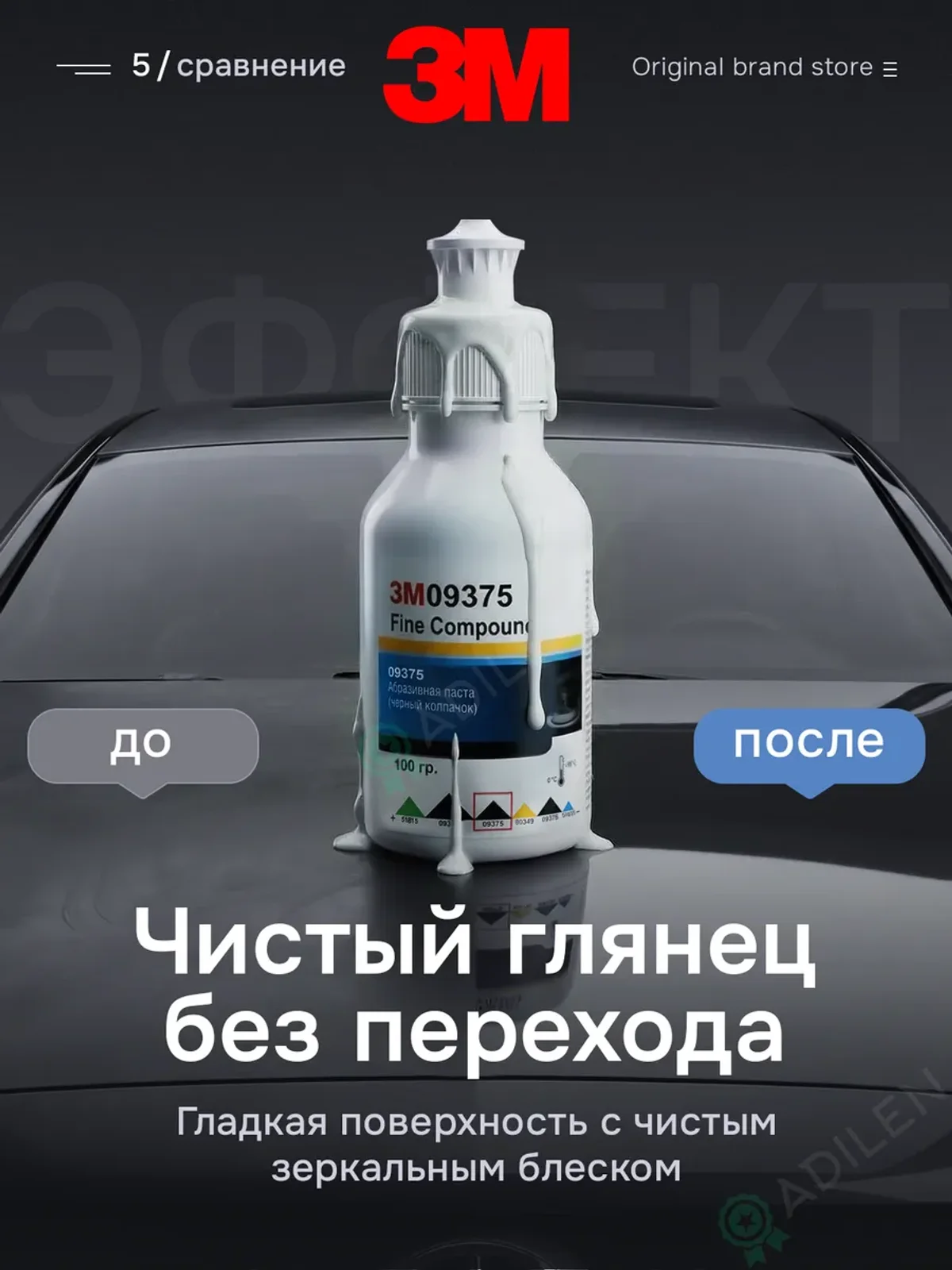 Полировальная паста 3M-09375 100 гр для кузова авто и фар — фото 5