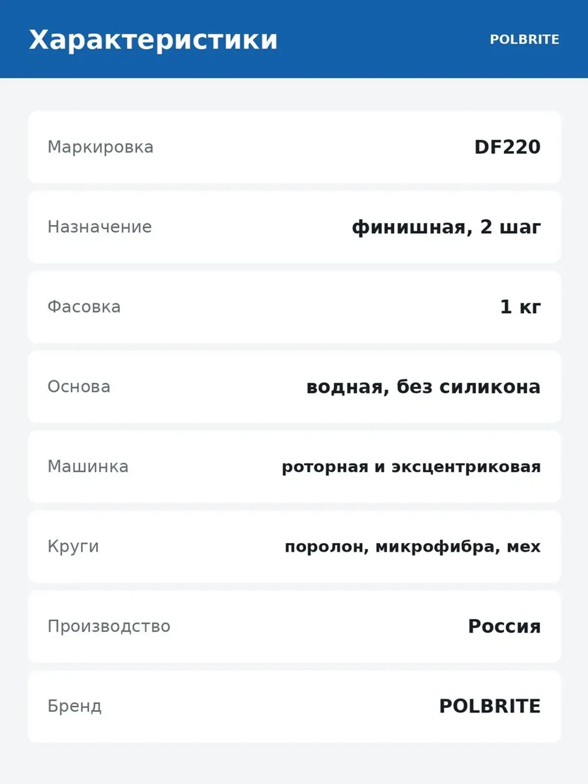 Паста полировальная Polbrite DF220 1 кг — фото 6