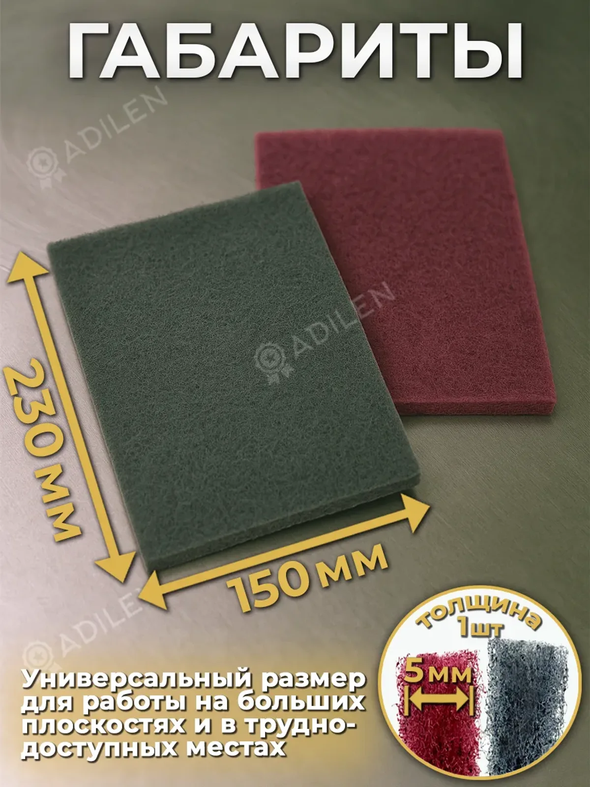 Набор абразивных листов Скотч брайт 230х150мм (6 шт) — фото 2