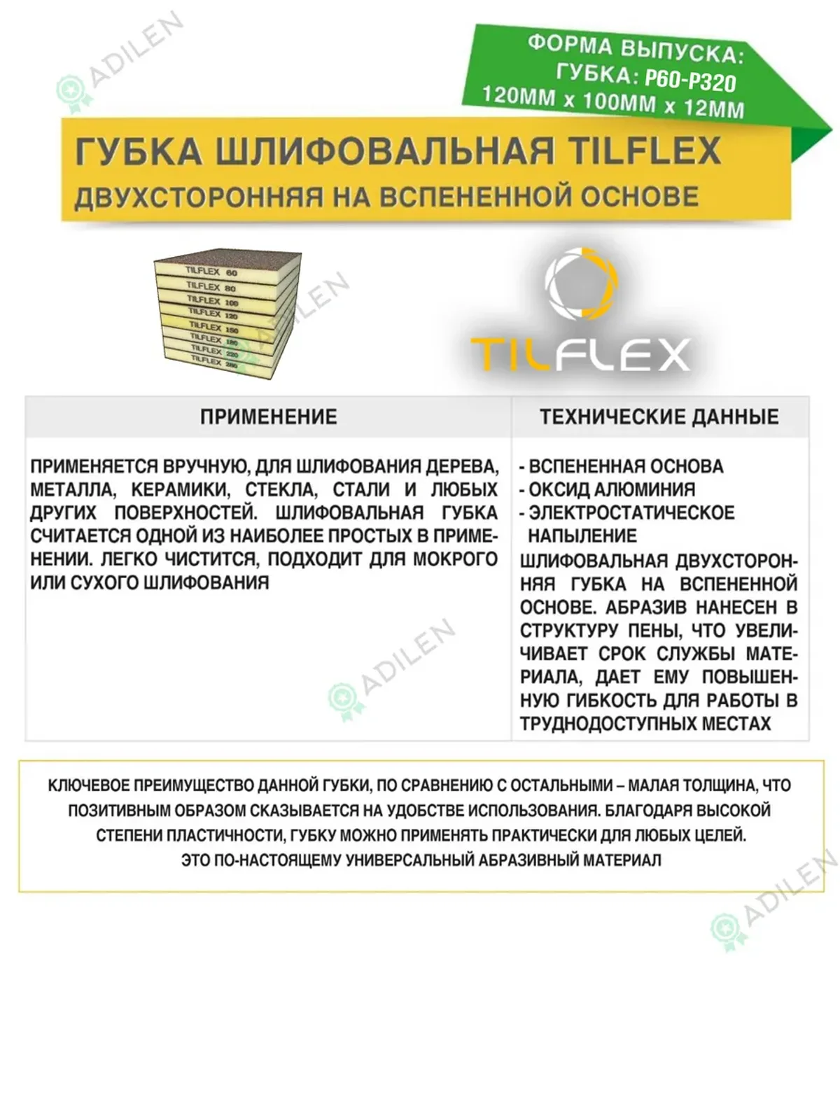 Губка шлифовальная ТИЛФЛЕКС двухсторонняя P280 5 шт. — фото 4