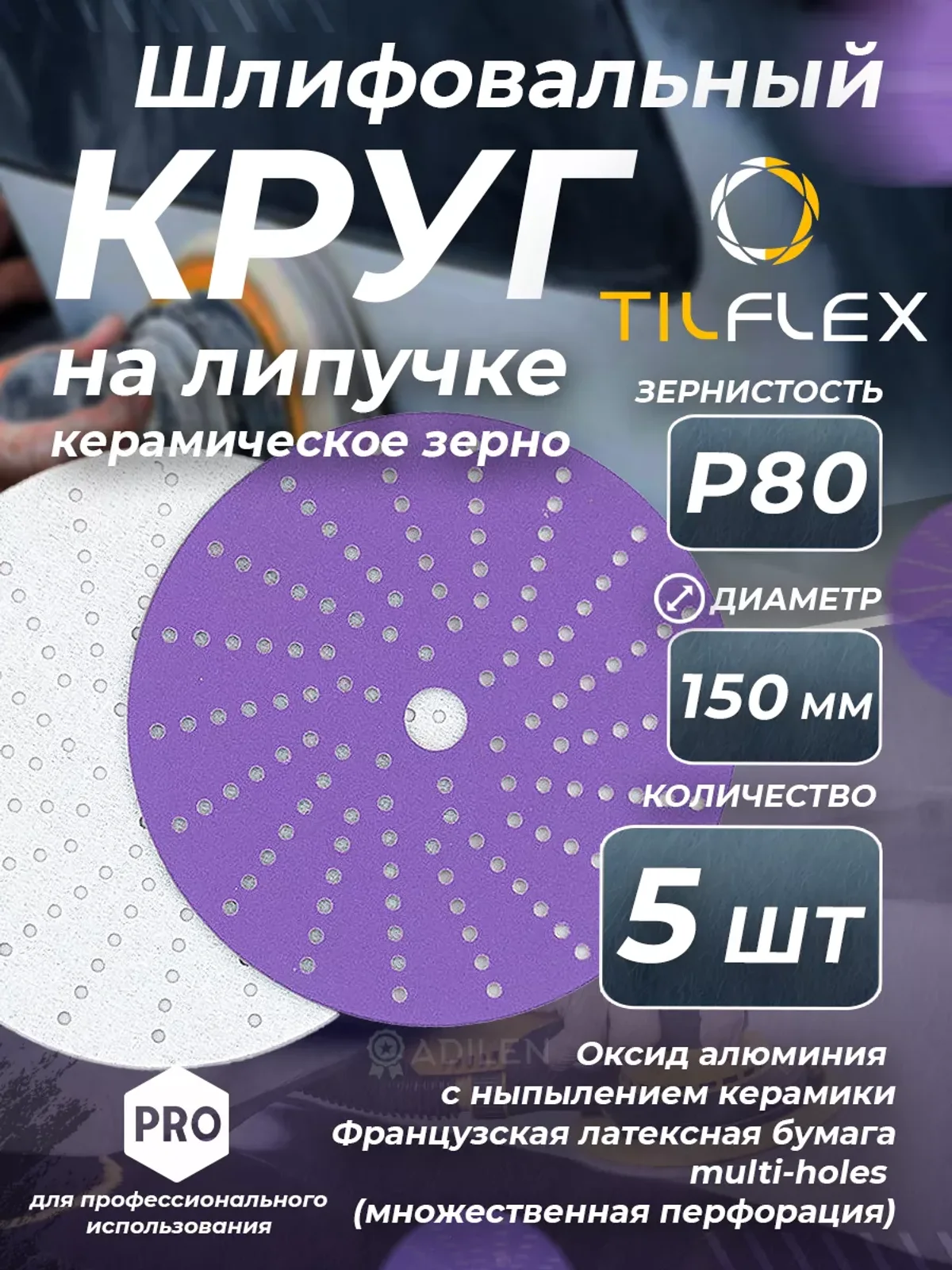 D150 мм Р80 (5 шт) Круг шлифовальный керамический