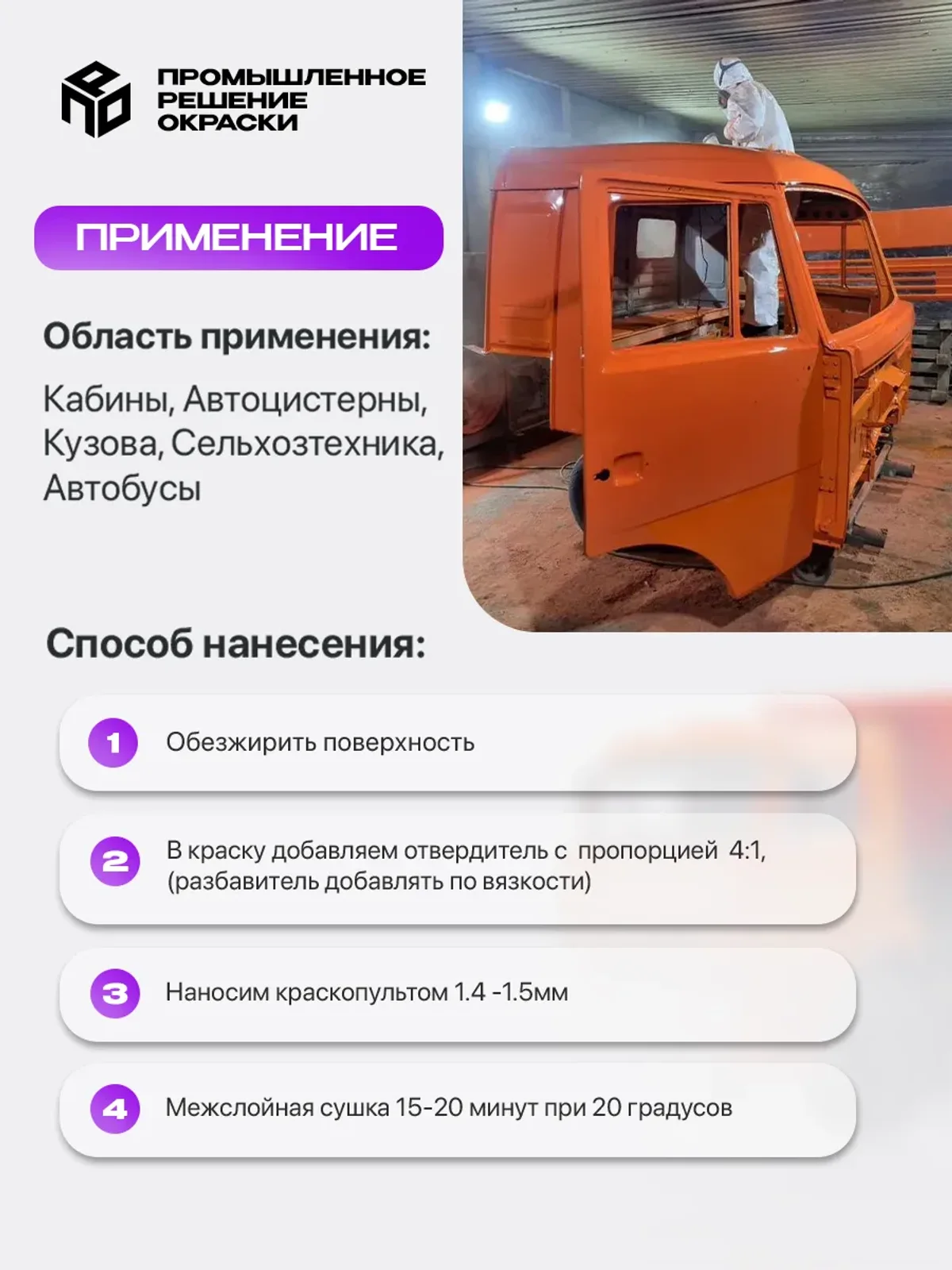 Краска для спецтехники и КАМАЗ, оранжевая, глянцевая, 3 кг — фото 3