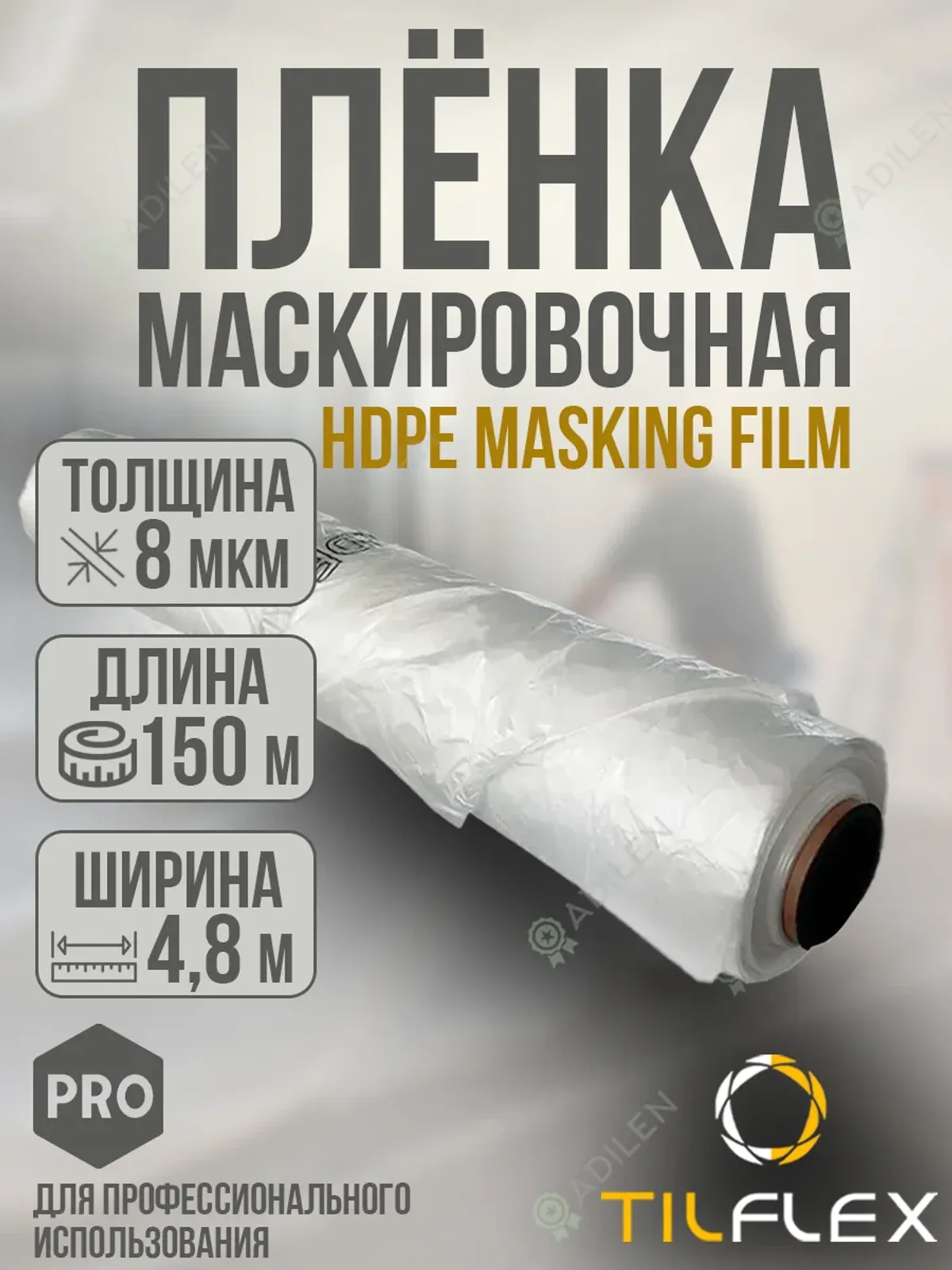 Маскировочная пленка ТИЛФЛЕКС HDPE
