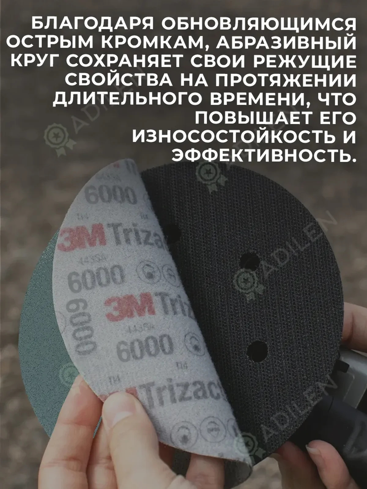 Круг абразивный полировальный Тризак 3M Trizact P6000 (1 шт) — фото 3