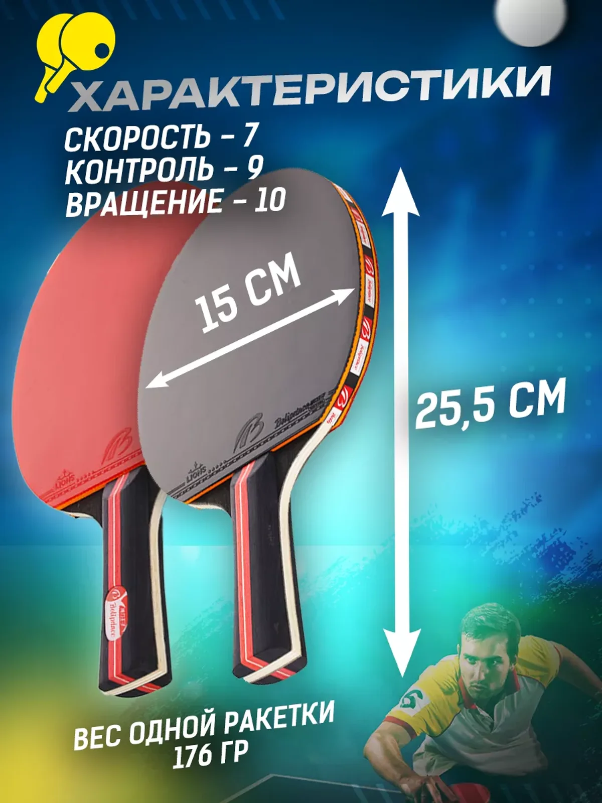Набор Ракеток для настольного тенниса, пинг-понга — фото 4