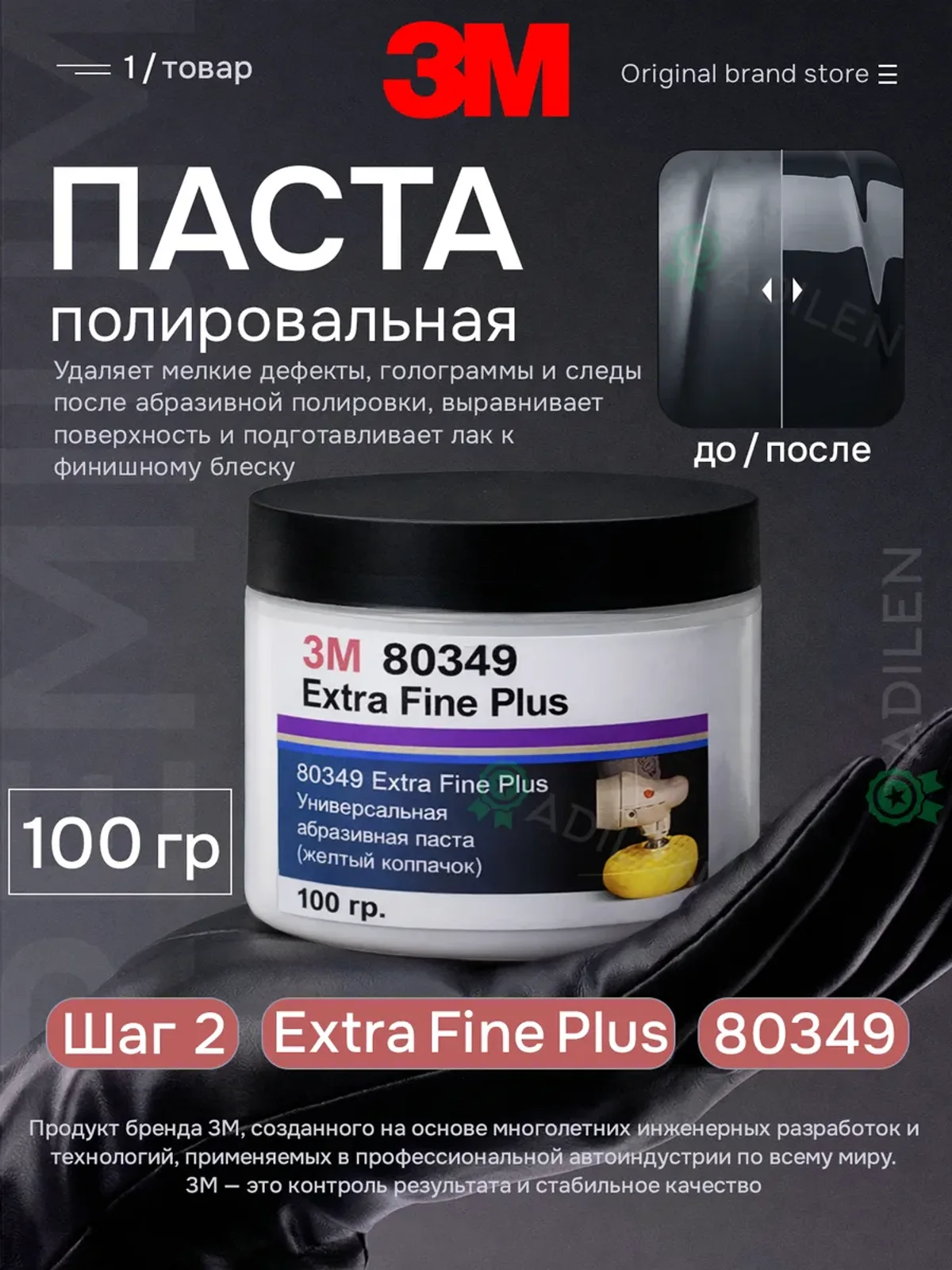 Полировальная паста 3M 80349 универсальная абразивная 100 гр