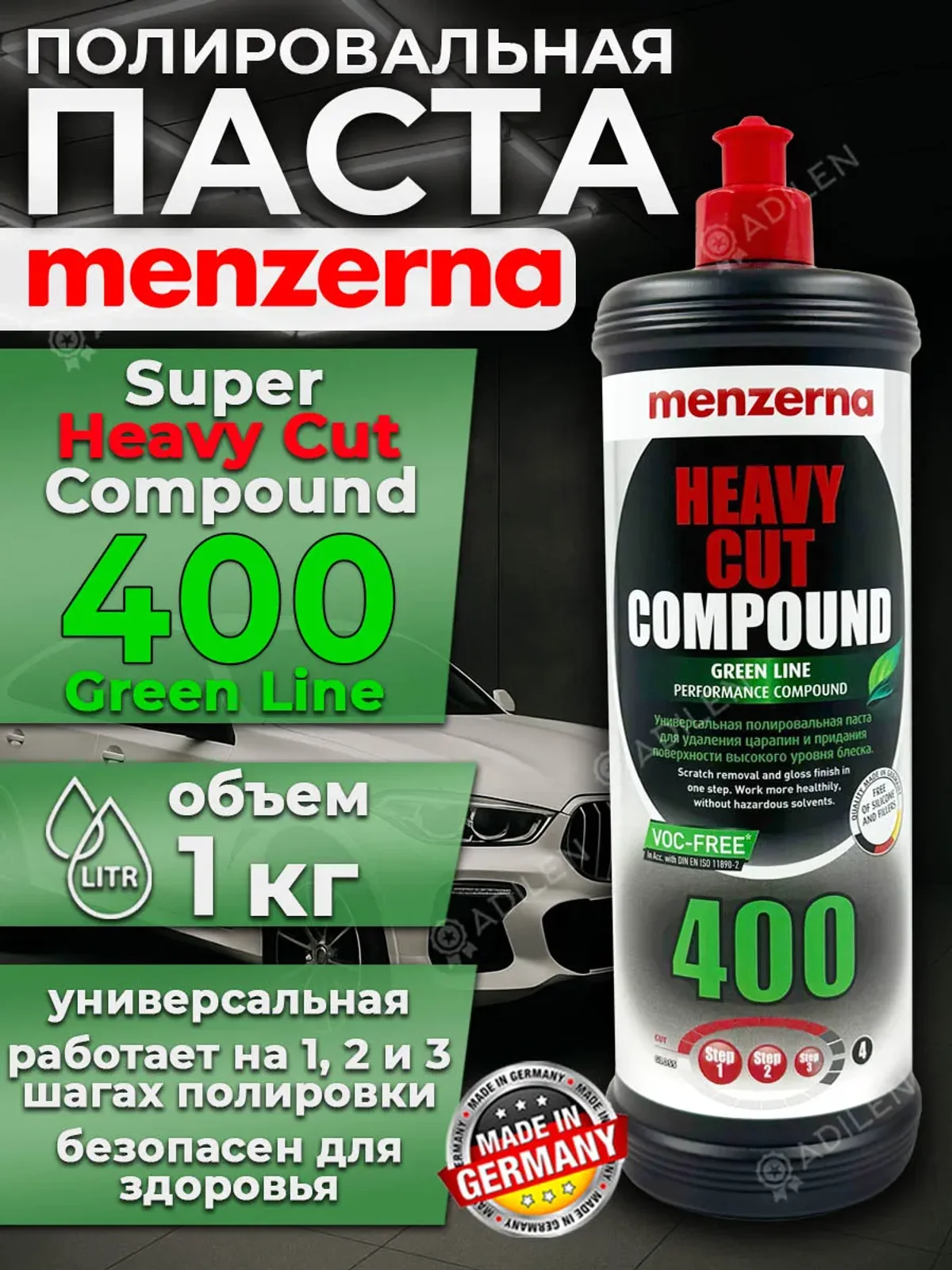 Полировальная паста Мензерна 400 Green Line 1 кг