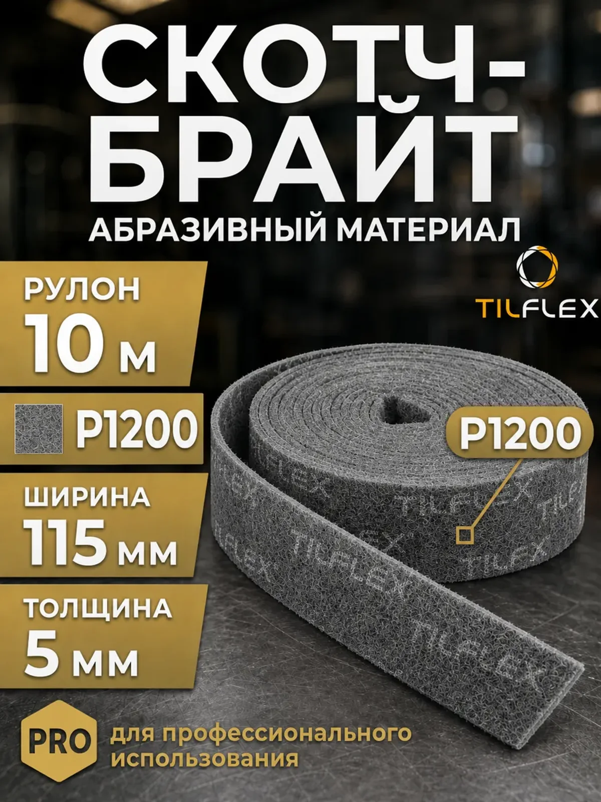 Скотч брайт серый в рулоне 10 м