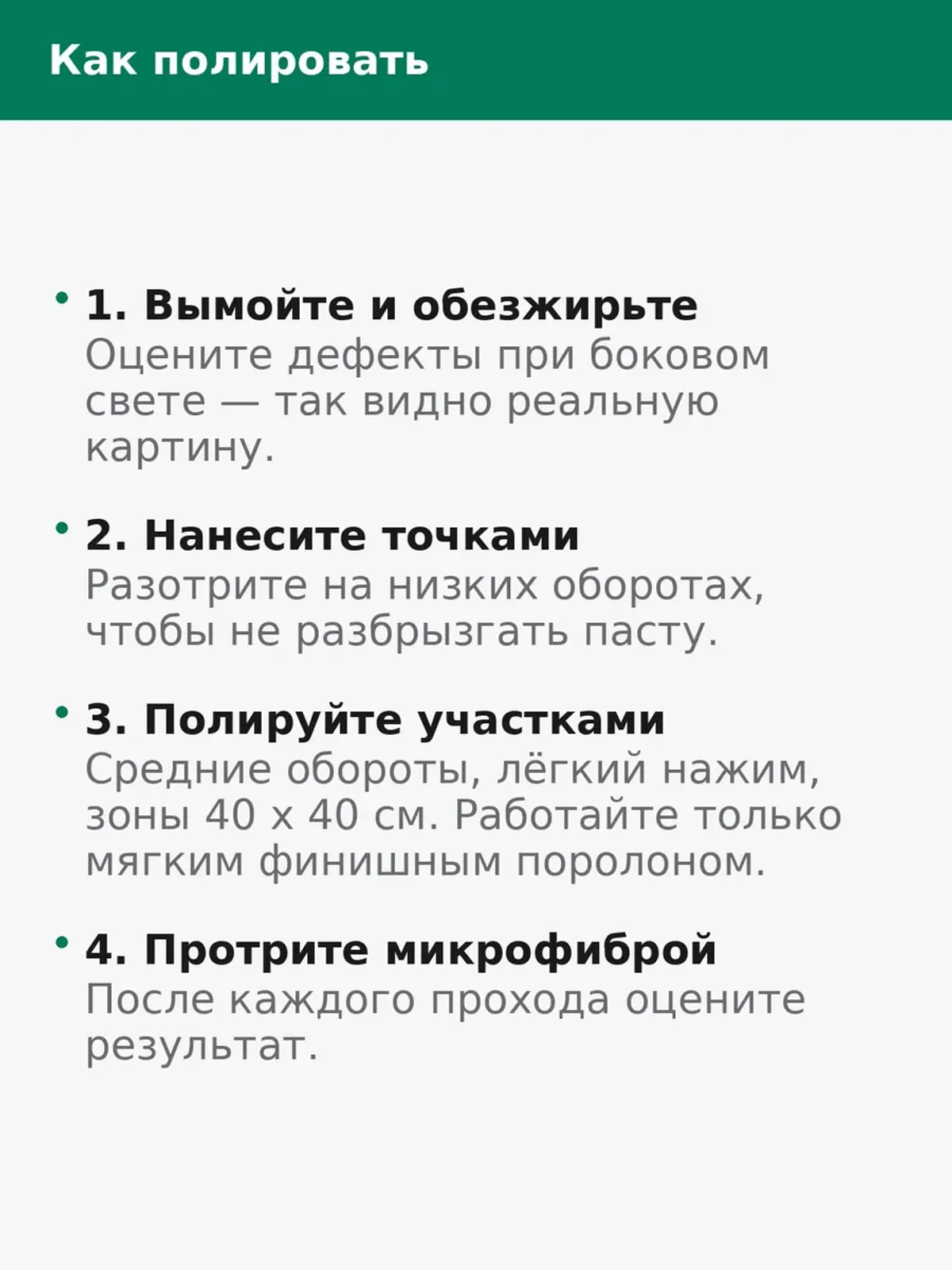 Паста полировальная FC01 финишная для кузова 100 гр — фото 5
