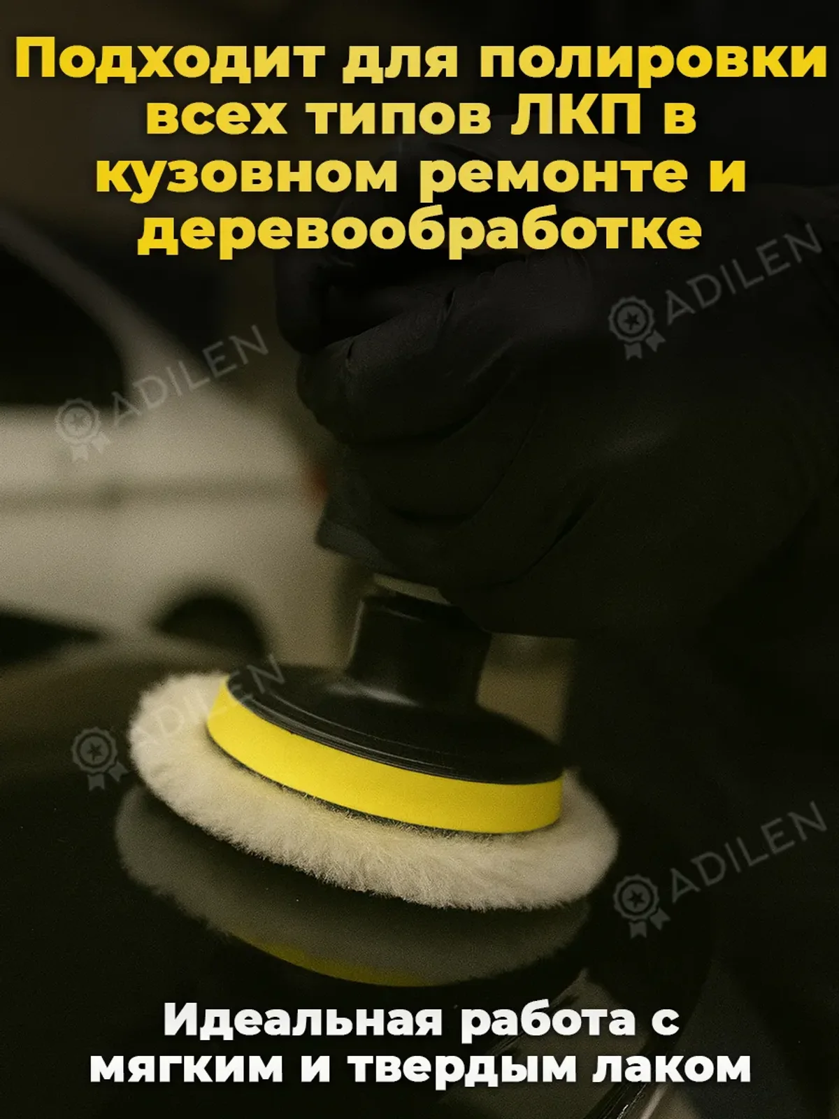 Меховой круг ТИЛФЛЕКС D150 мм, липучка D125 мм — фото 4