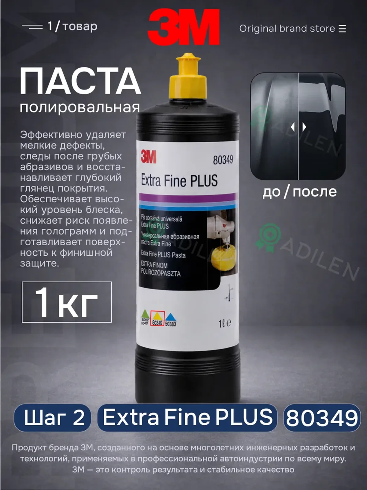 Полировальная паста 3M 49 универсальная абразивная 1 кг