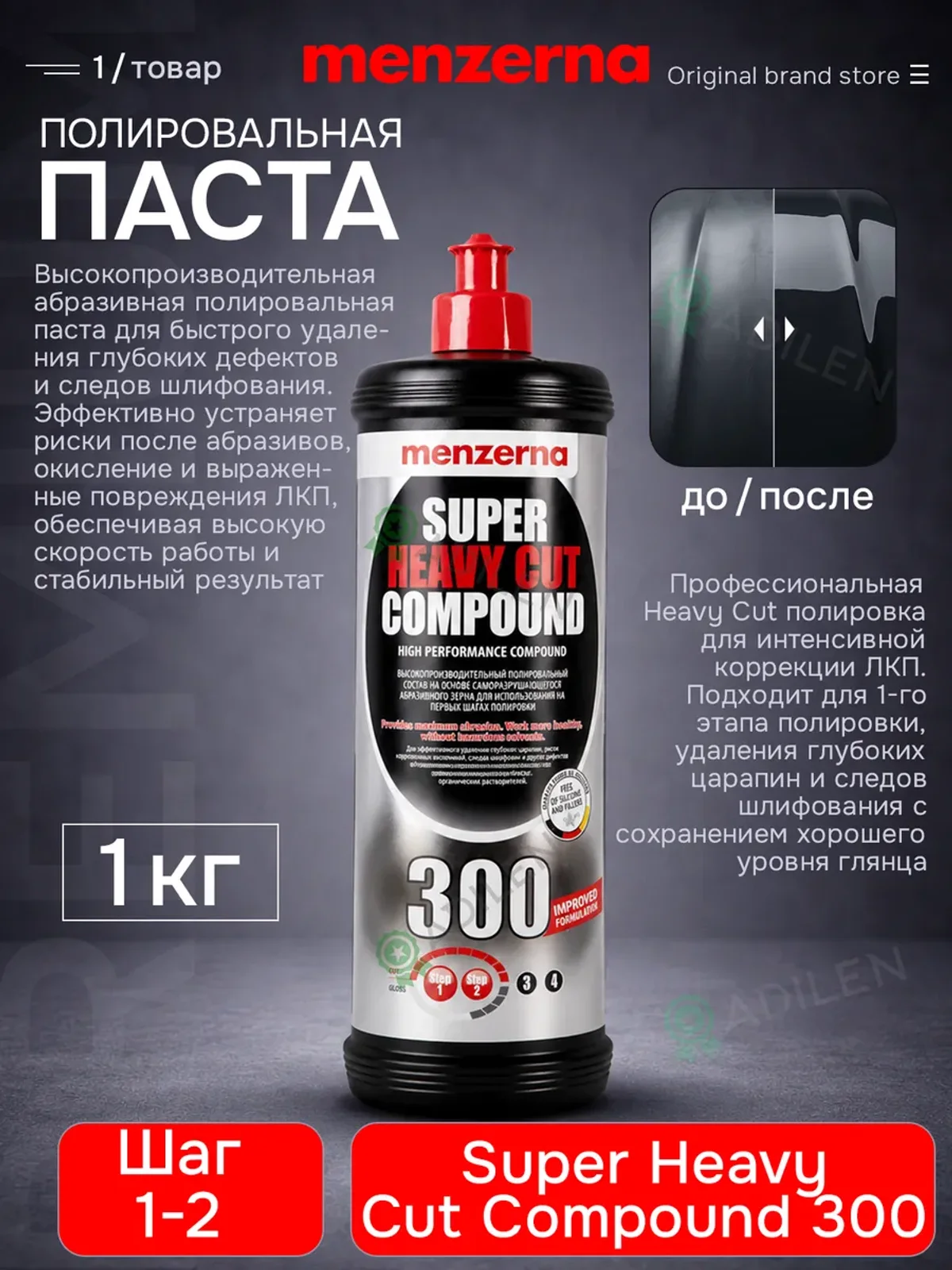 Полировальная паста Мензерна 300 HEAVY CUT COMPOUND 1 кг