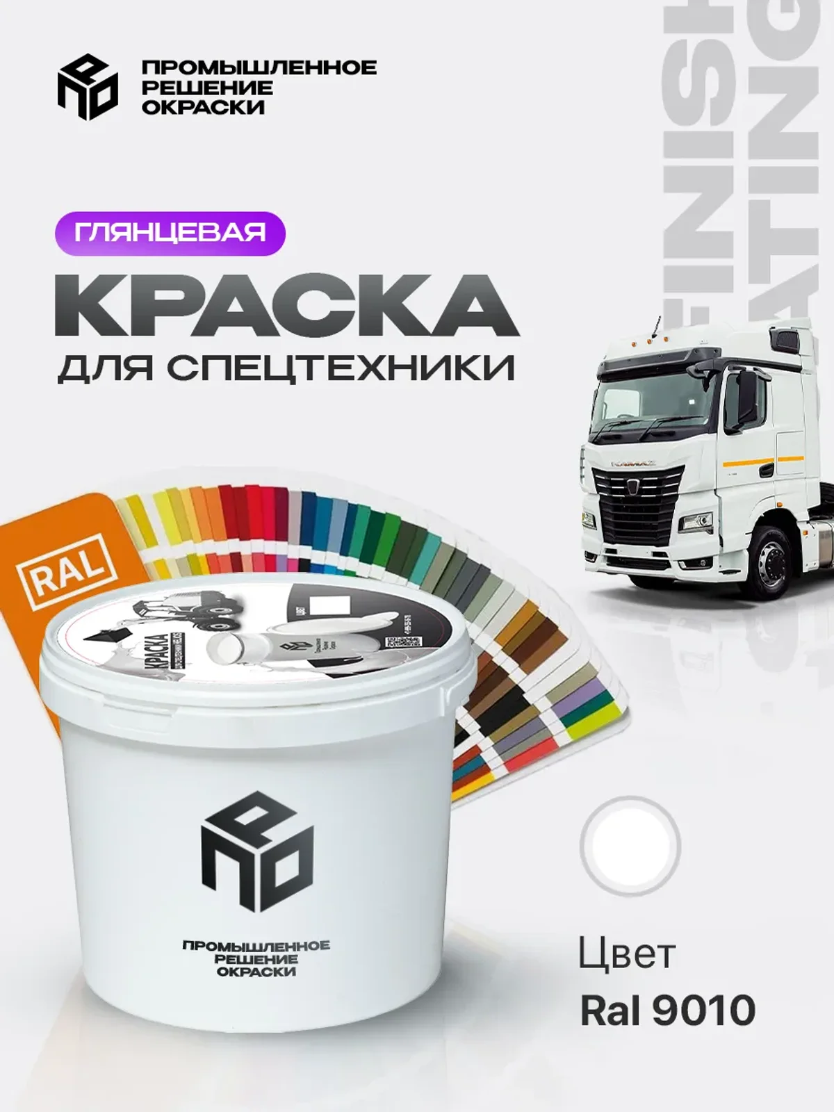 Краска по металлу для спецтехники КАМАЗ белая 1 кг
