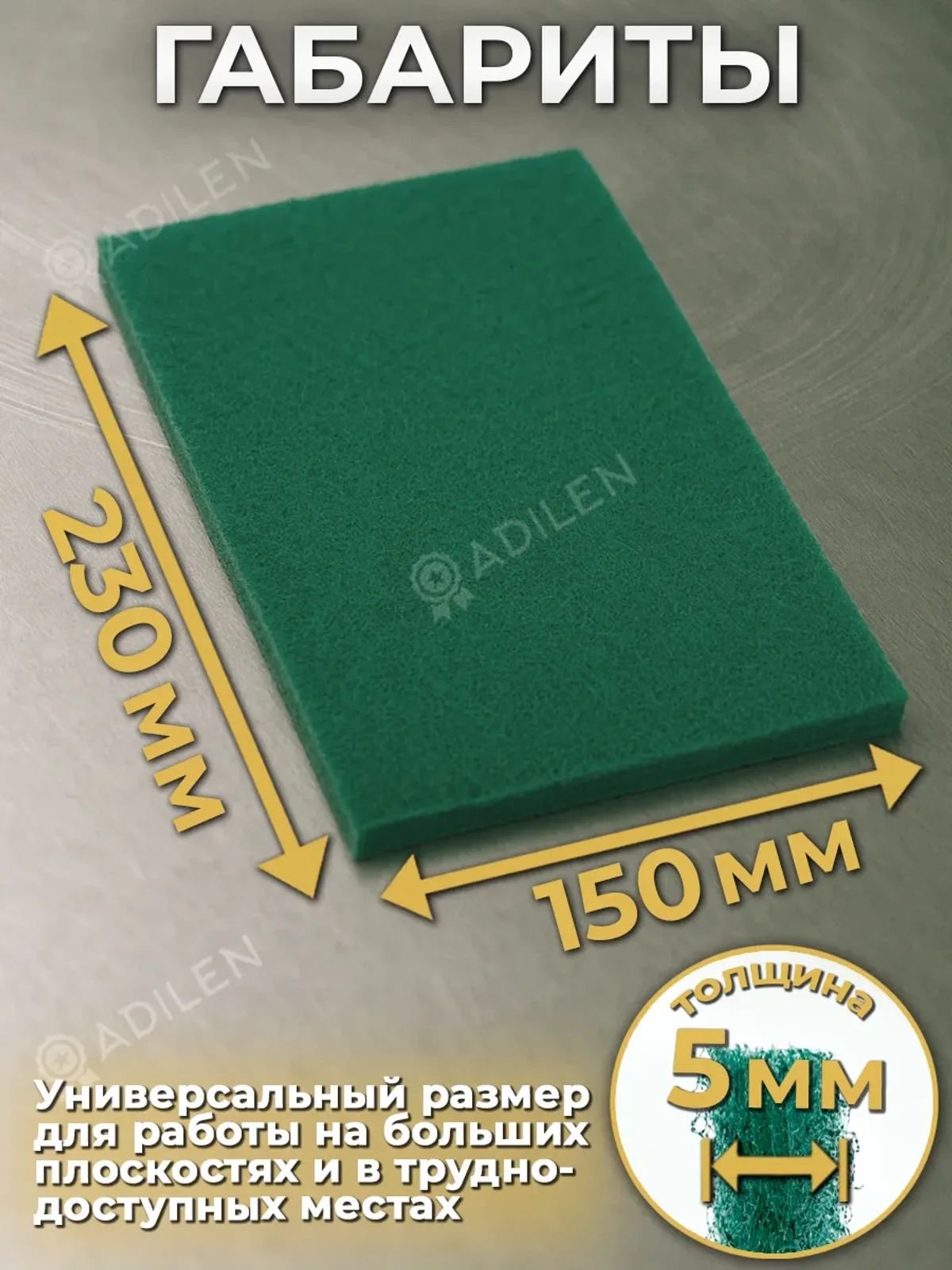 Абразивный лист Скотч брайт 230х150мм зеленый (5шт) — фото 2