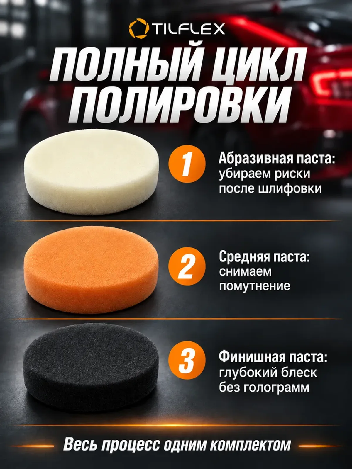 Полировальные круги ТИЛФЛЕКС 150 мм 3 шт без отверстия — фото 3