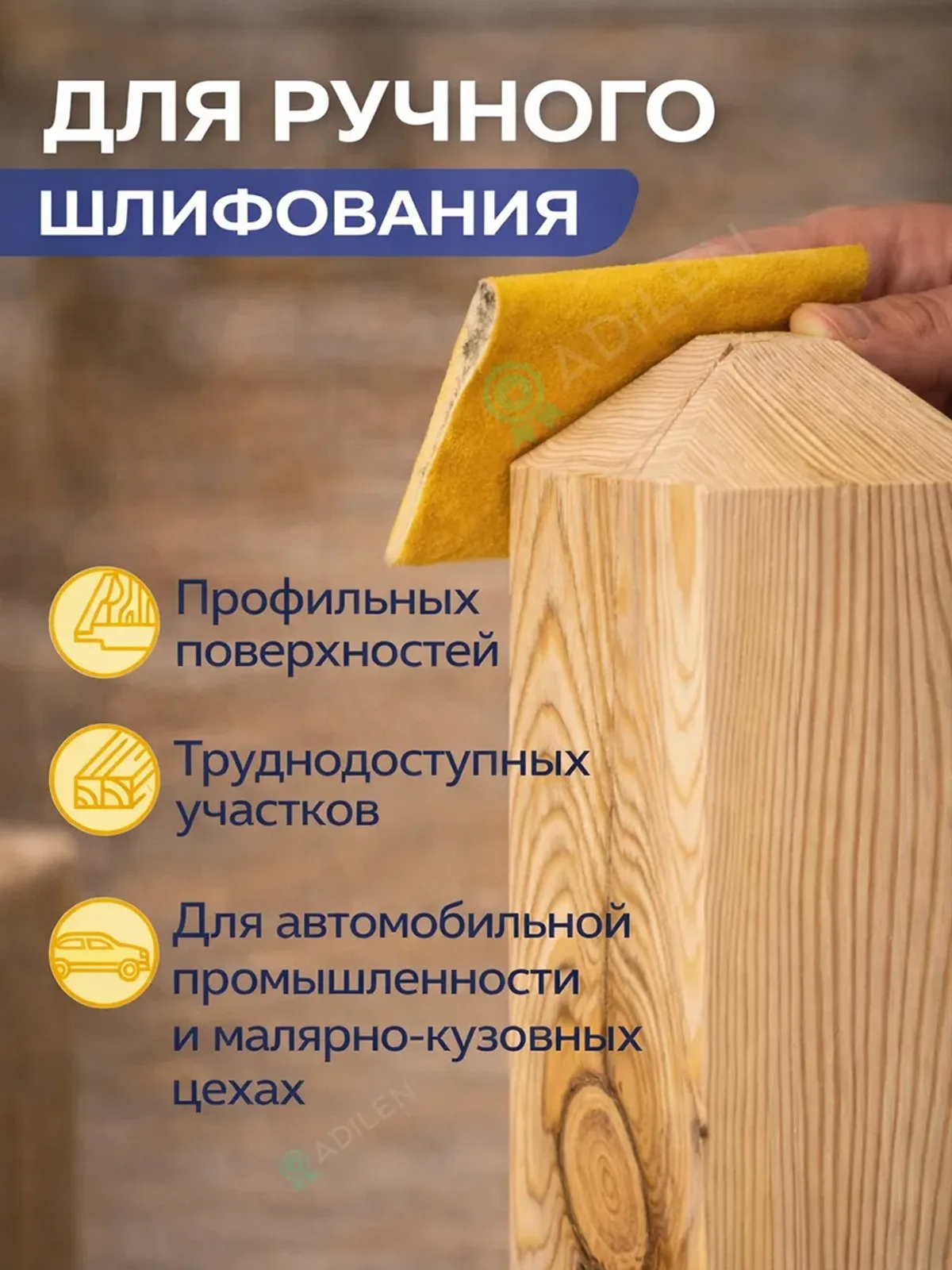 Шлифовальная губка ТИЛФЛЕКС GOLD в рулоне P400 — фото 6
