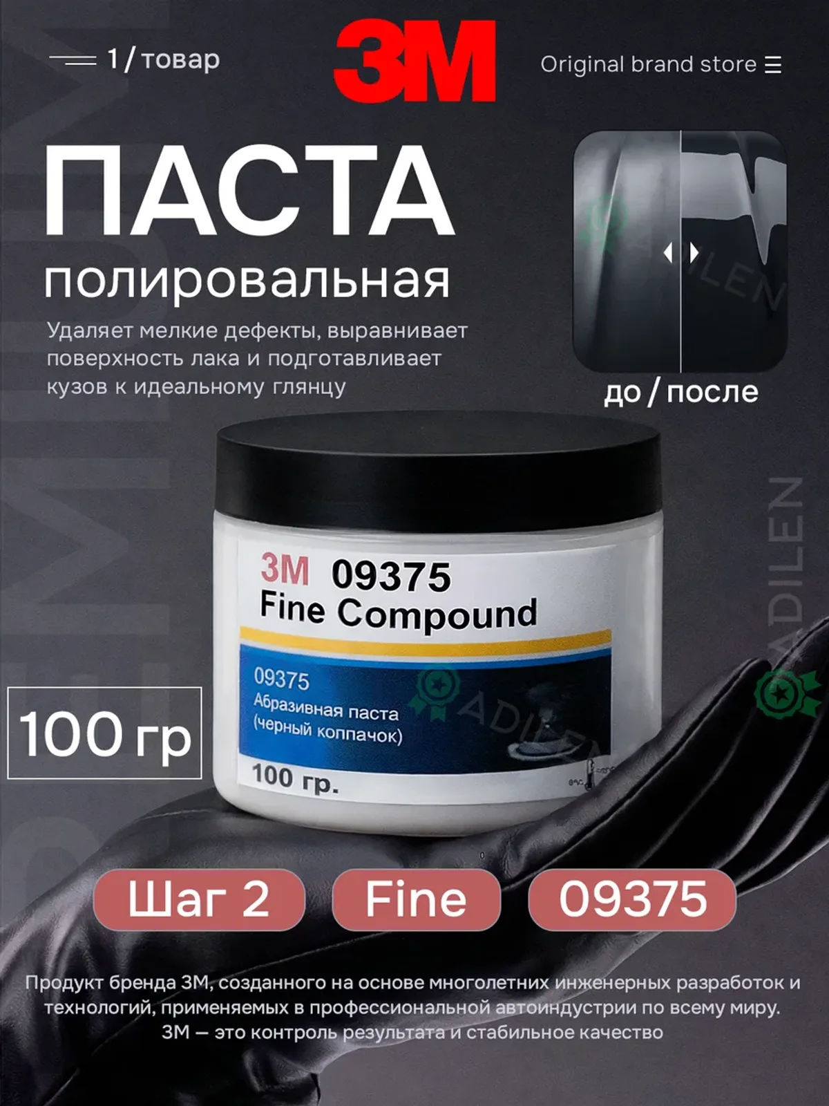 Полировальная паста 3M-75 100 гр для кузова авто и фар