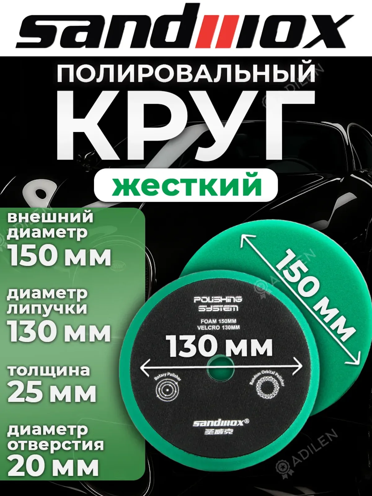 Круг полировальный SW гладкий 150 мм - жесткий