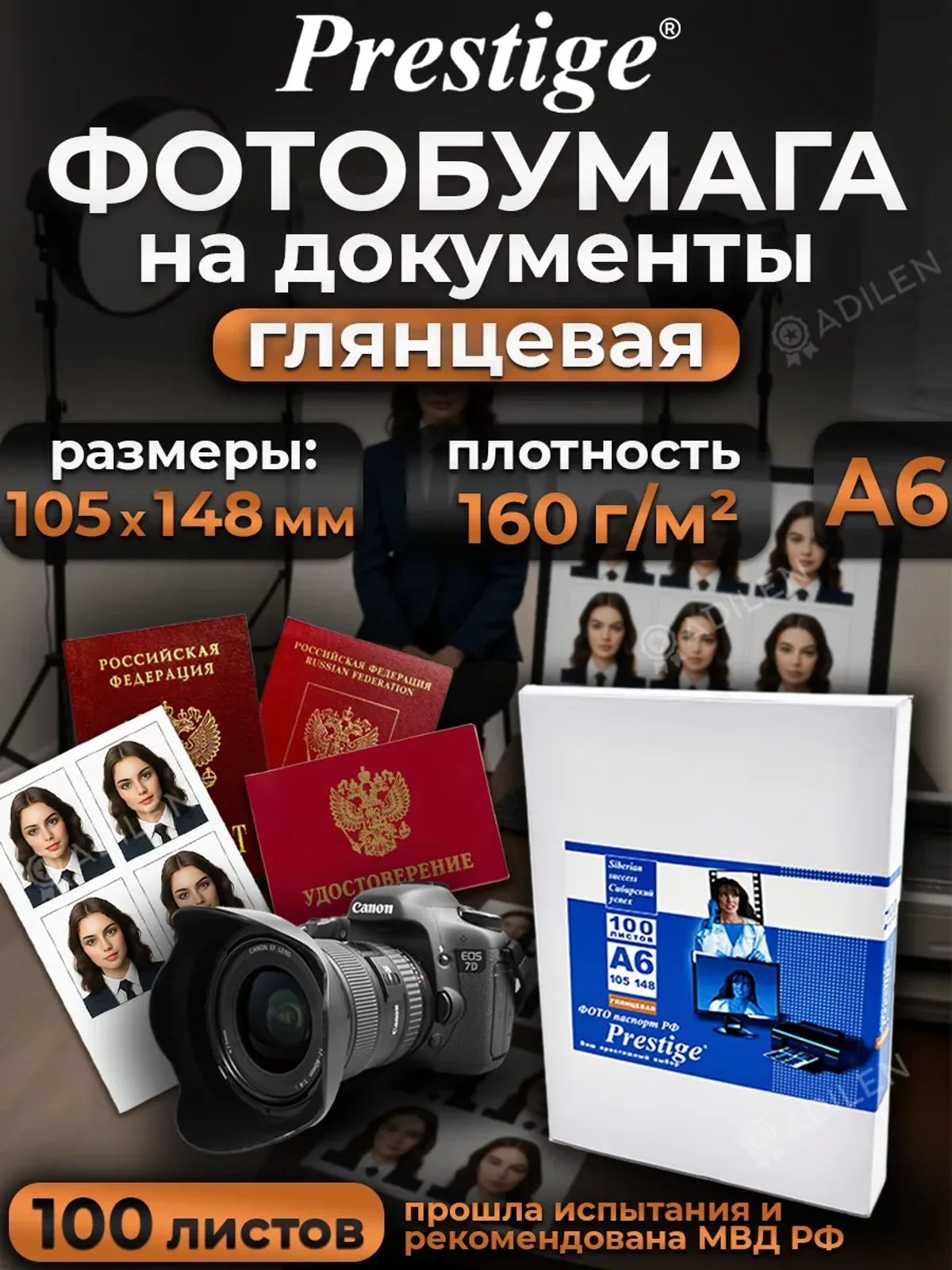 Фотобумага А6 Глянцевая специальная на паспорт и документы