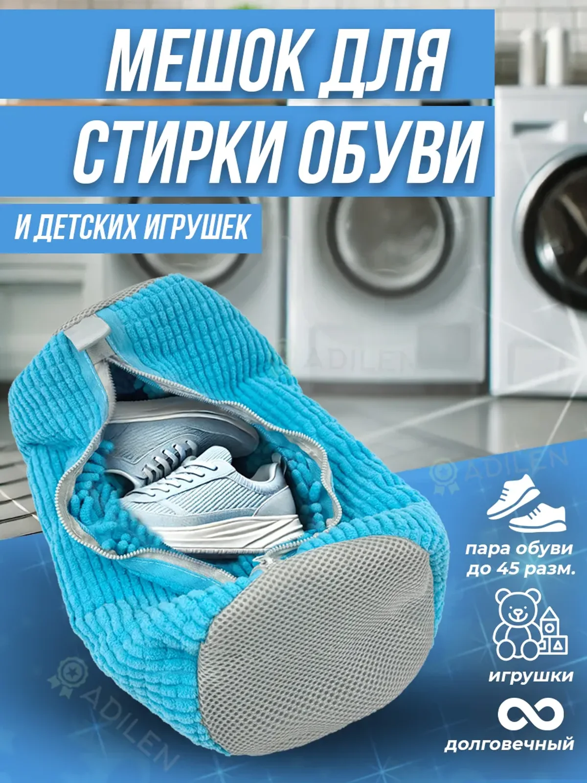 Мешок для стирки обуви и вещей (1 шт)