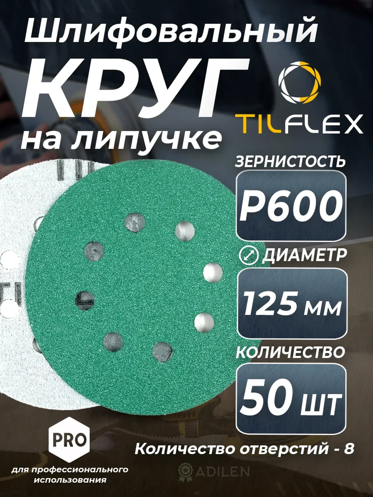 D125 мм Р600 (50 шт) Круг шлифовальный на липучке