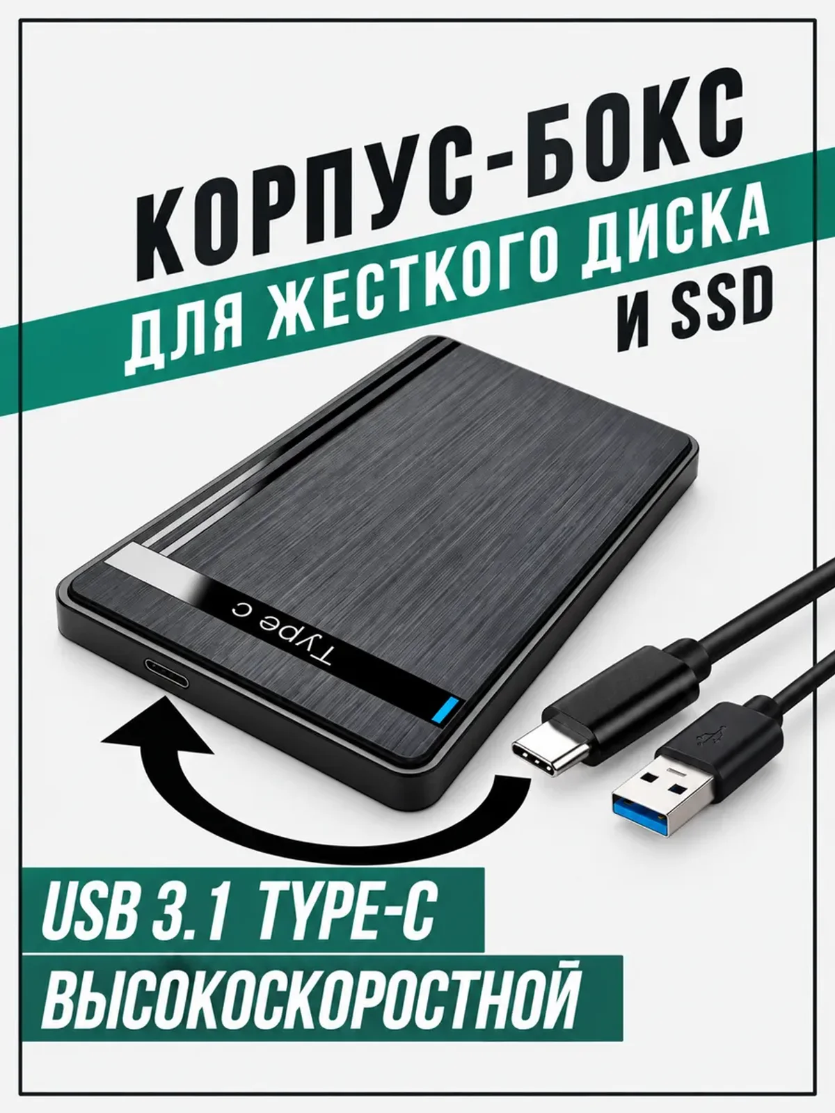 Корпус для жесткого диска TYPE-C бокс для hdd ssd 2.5