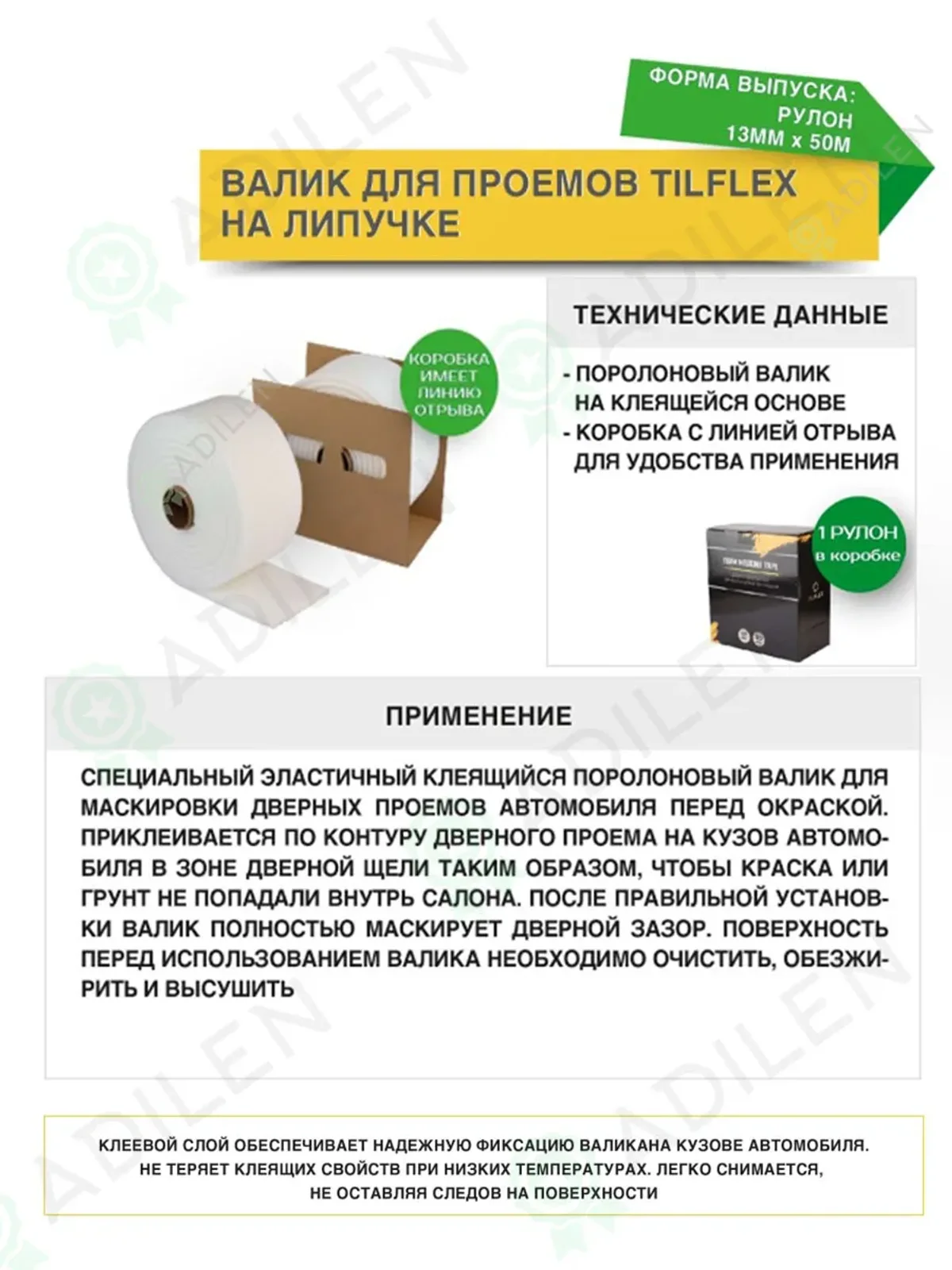 Поролоновый валик для защиты проемов при покраске ТИЛФЛЕКС — фото 3