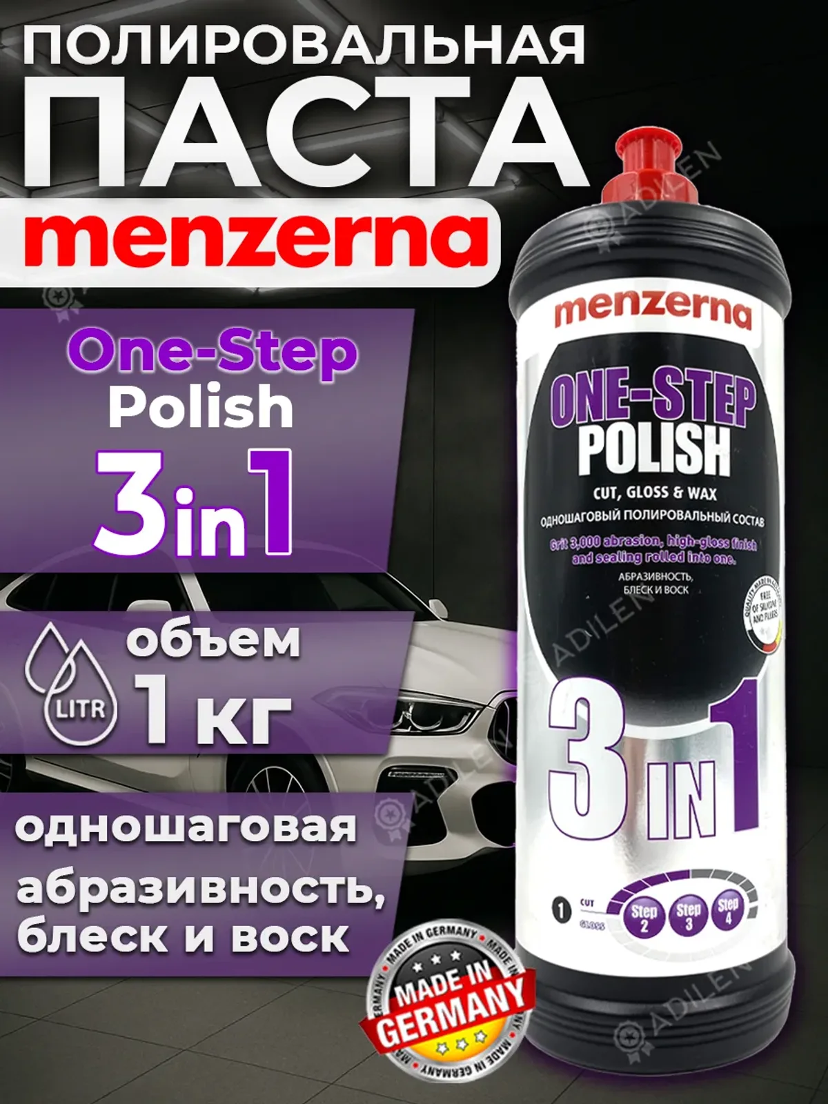 Полировальная паста one-step polish 3 in 1 Мензерна 1 кг