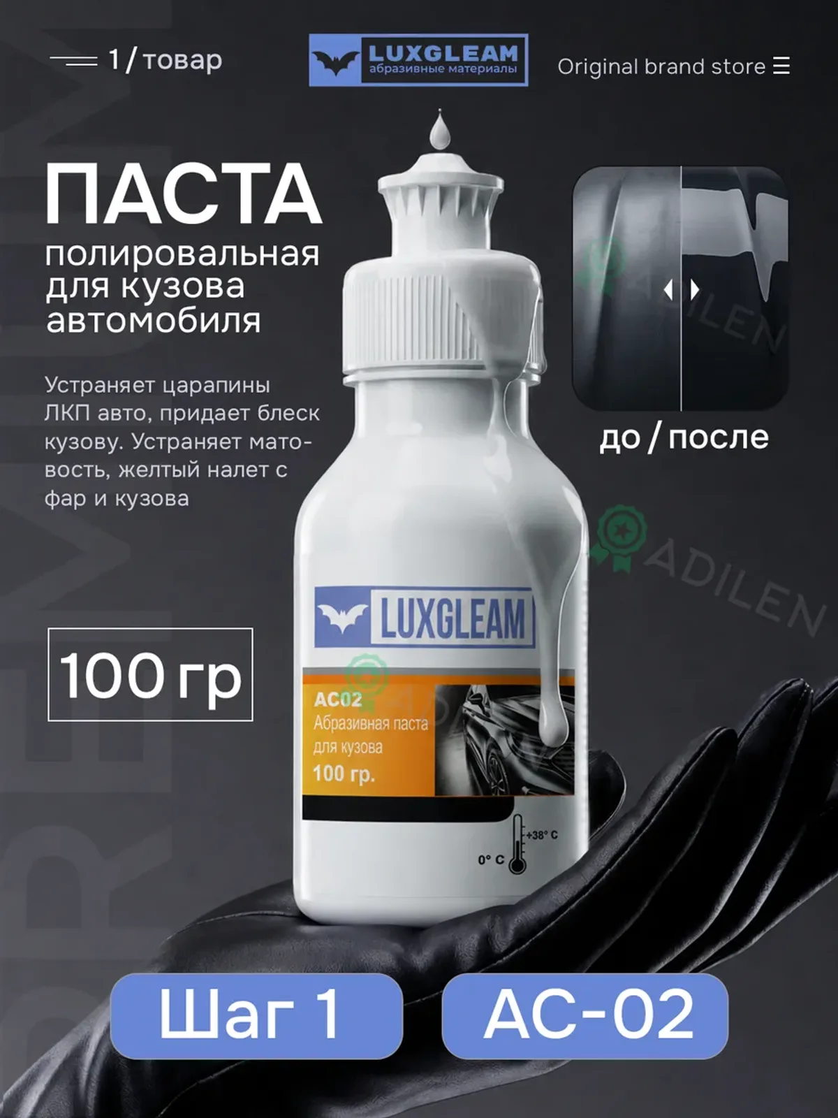 Паста полировальная AC02 для кузова