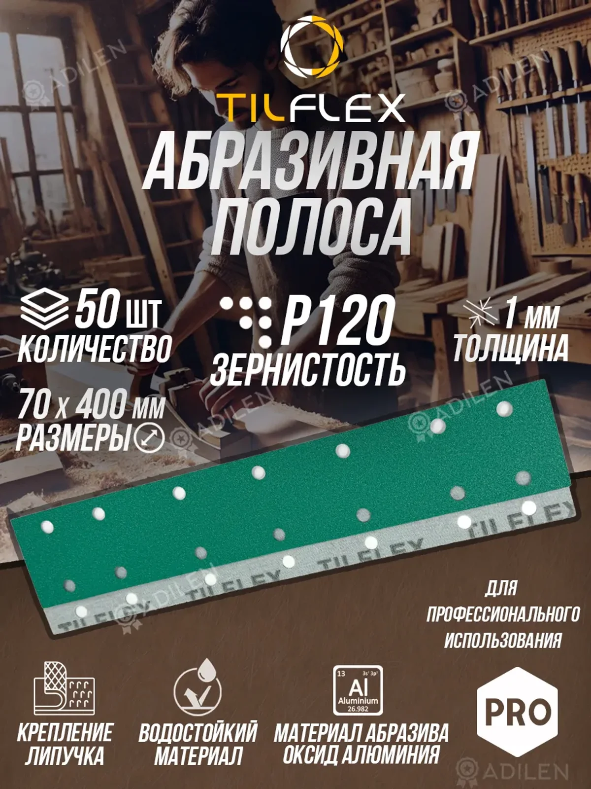 Полоска P120 70х400 50шт шлифовальная абразив под липучку