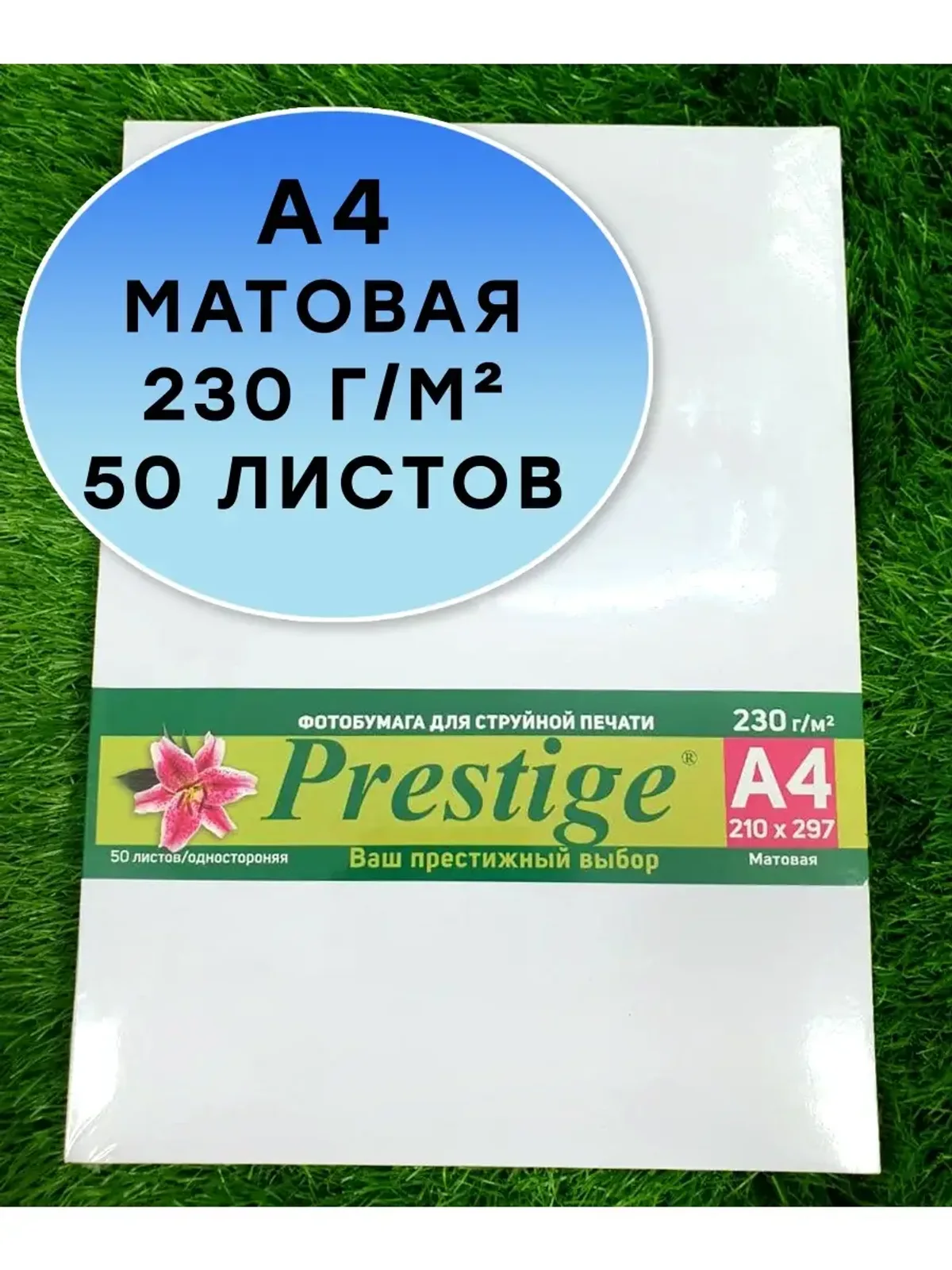 Фотобумага матовая 230 гр/м2 50 листов