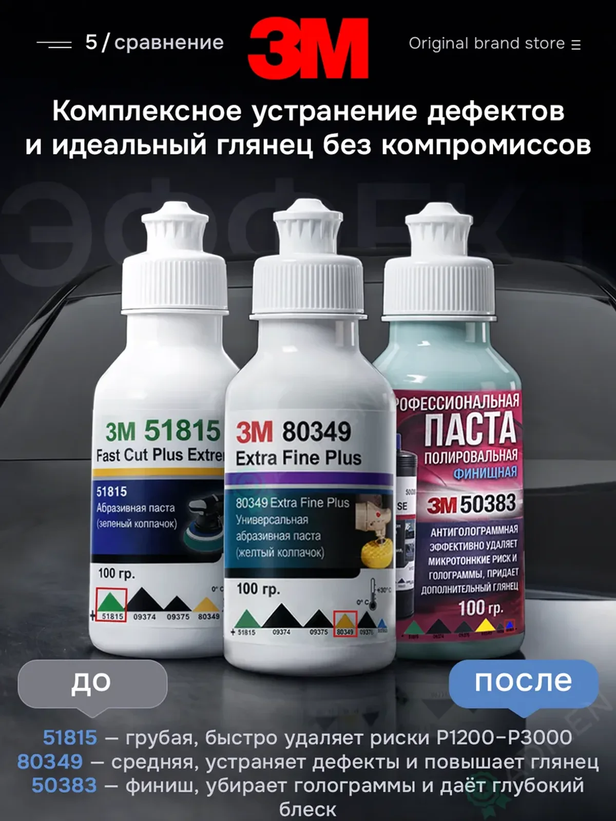 Полировальная паста для автомобиля кузова набор 3 шт — фото 5