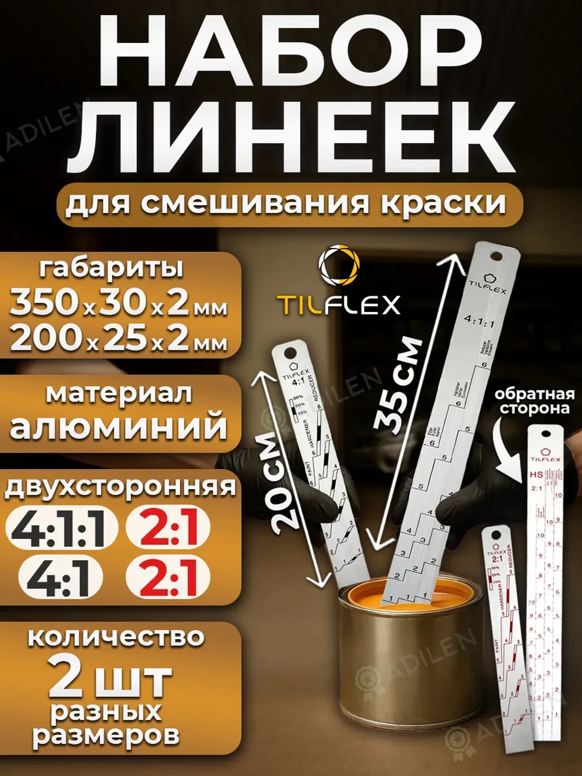 Набор мерных линеек ТИЛФЛЕКС 20 и 35 см (2шт)