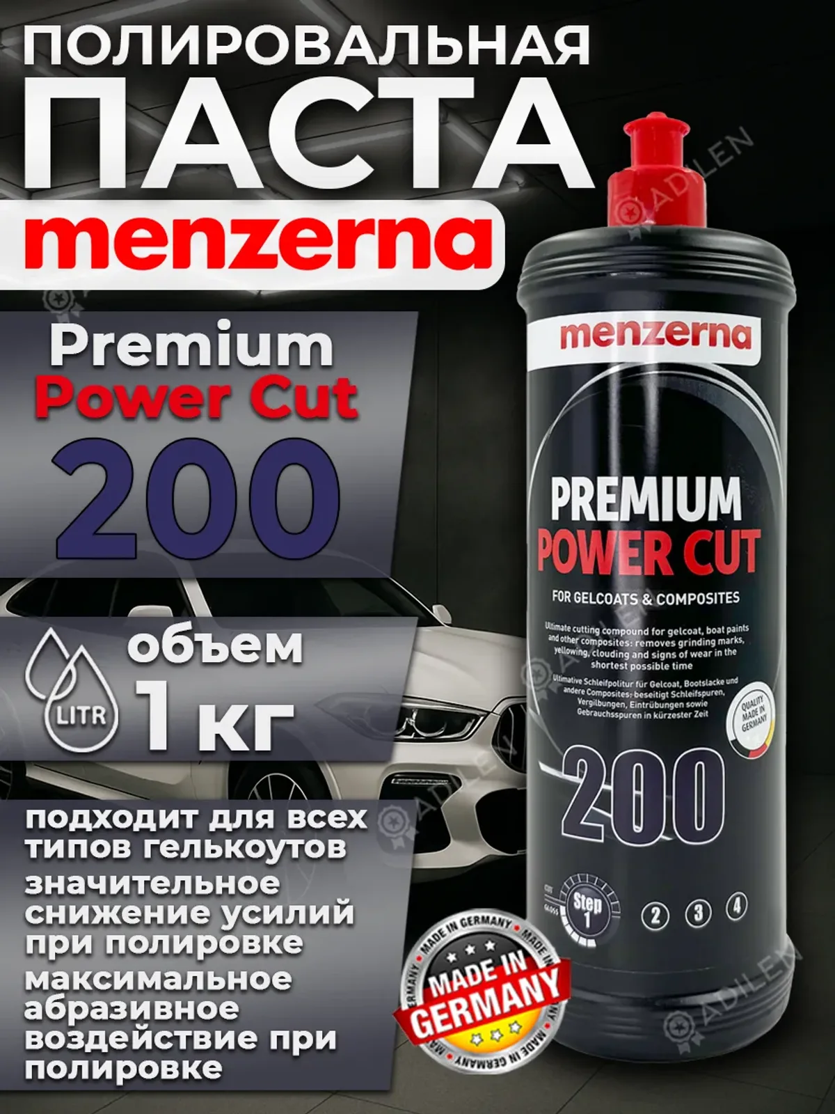 Полировальная паста Мензерна 200 Premium Power Cut 1 кг