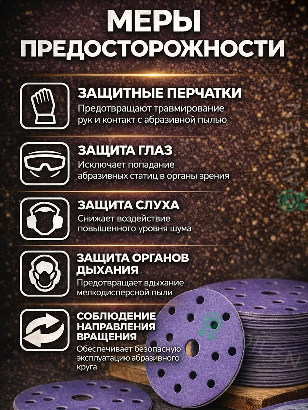 Круг шлифовальный на липучке керамика P240 (10 шт) — фото 6