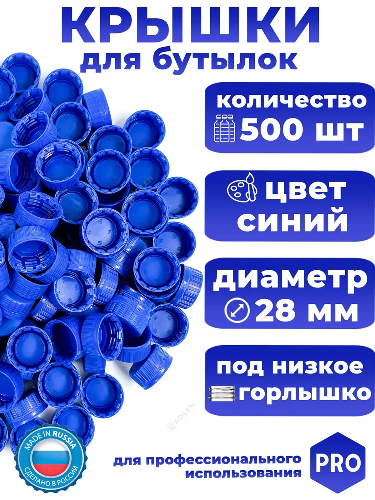 Крышки синие 500 шт для пластиковых бутылок (РСО 1881)